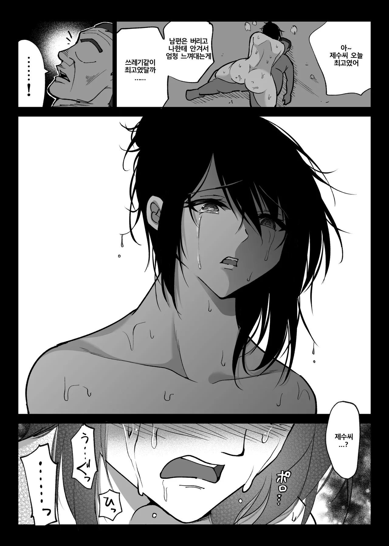 [Hachikou] Ochiru Toki 2 -Tabisaki no Onsen de Otto ni Kakurete Okonawareru Haitoku Koubi- | 떨어질 때 2 -온천 여행에서 남편 몰래 하는 배덕교미- [Korean] [Digital] imagen número 51