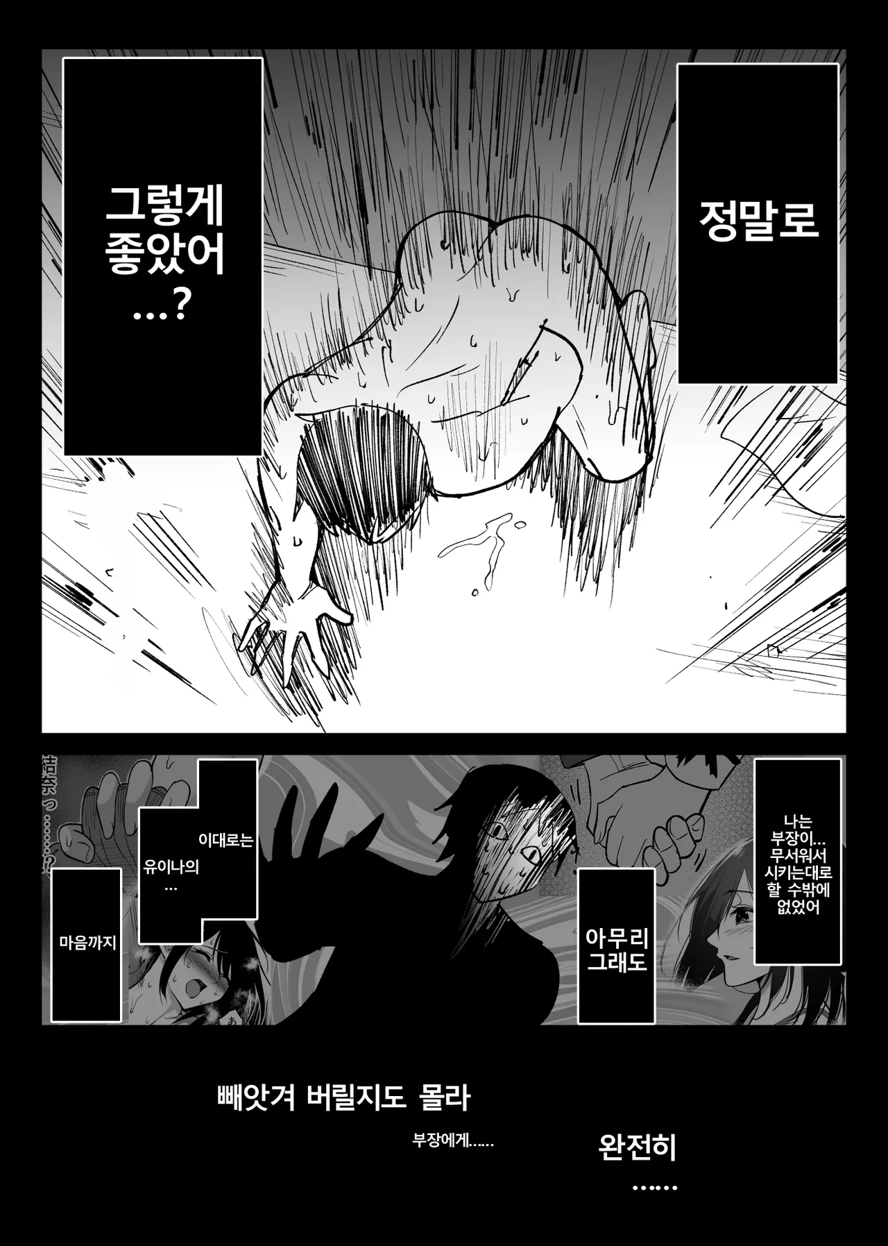 [Hachikou] Ochiru Toki 2 -Tabisaki no Onsen de Otto ni Kakurete Okonawareru Haitoku Koubi- | 떨어질 때 2 -온천 여행에서 남편 몰래 하는 배덕교미- [Korean] [Digital] imagen número 52