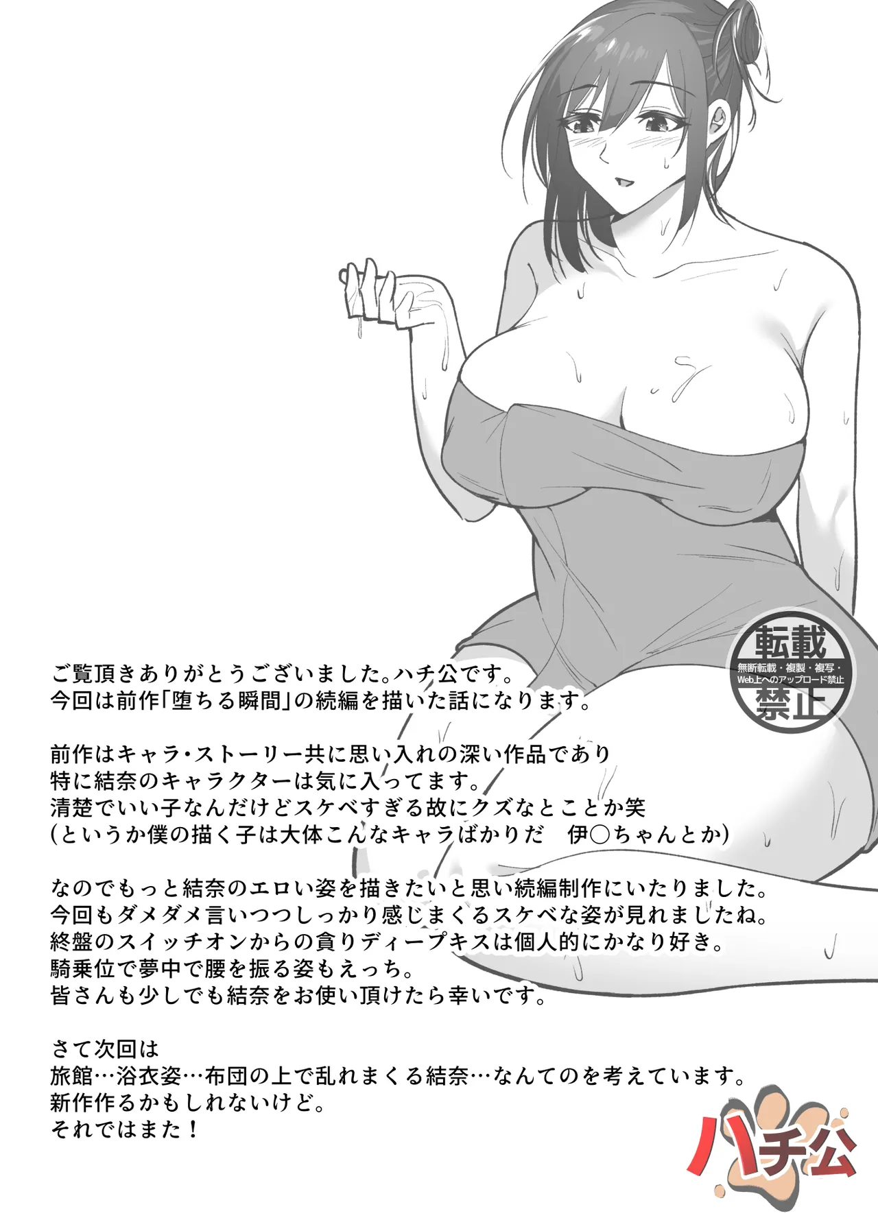 [Hachikou] Ochiru Toki 2 -Tabisaki no Onsen de Otto ni Kakurete Okonawareru Haitoku Koubi- | 떨어질 때 2 -온천 여행에서 남편 몰래 하는 배덕교미- [Korean] [Digital] imagen número 53