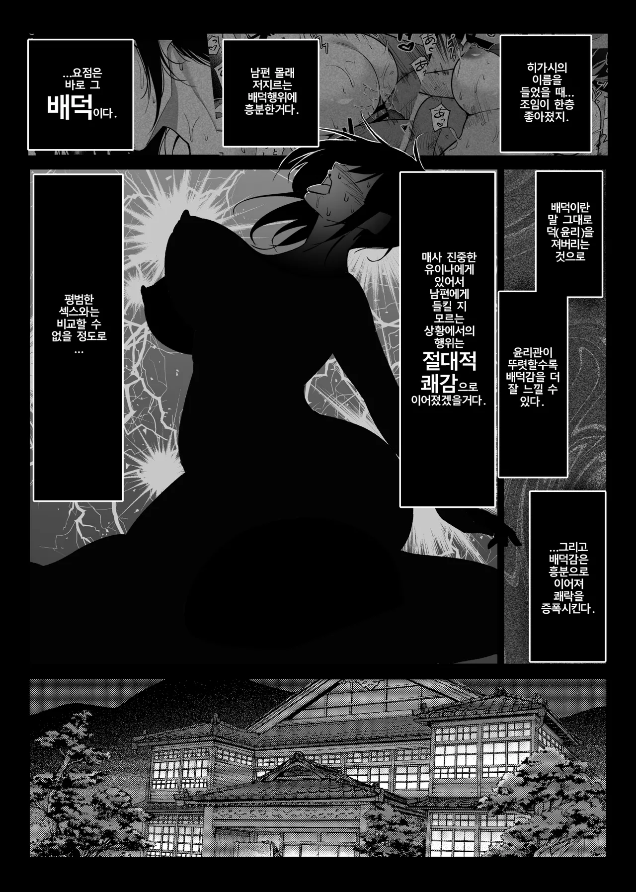 [Hachiko] Ochiru Toki 3 -Ryokan no Kyakushitsu de Otto no Shuushinchuu Okonawareru Tanin Koubi- | 떨어질 때 3 -여관방에서 남편이 자는 동안 벌어진 혼외정사- [Korean] image number 5