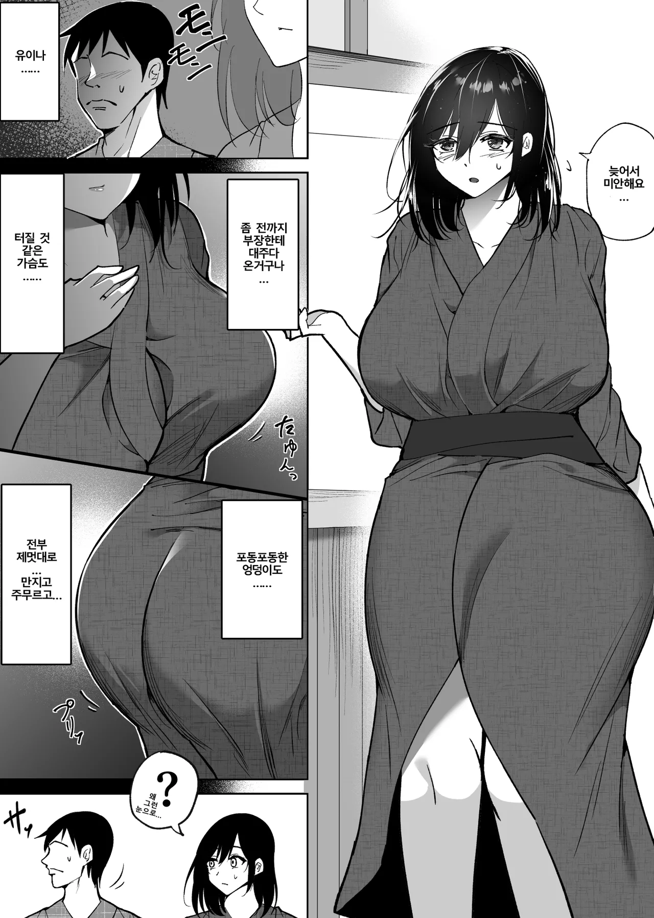 [Hachiko] Ochiru Toki 3 -Ryokan no Kyakushitsu de Otto no Shuushinchuu Okonawareru Tanin Koubi- | 떨어질 때 3 -여관방에서 남편이 자는 동안 벌어진 혼외정사- [Korean] image number 6