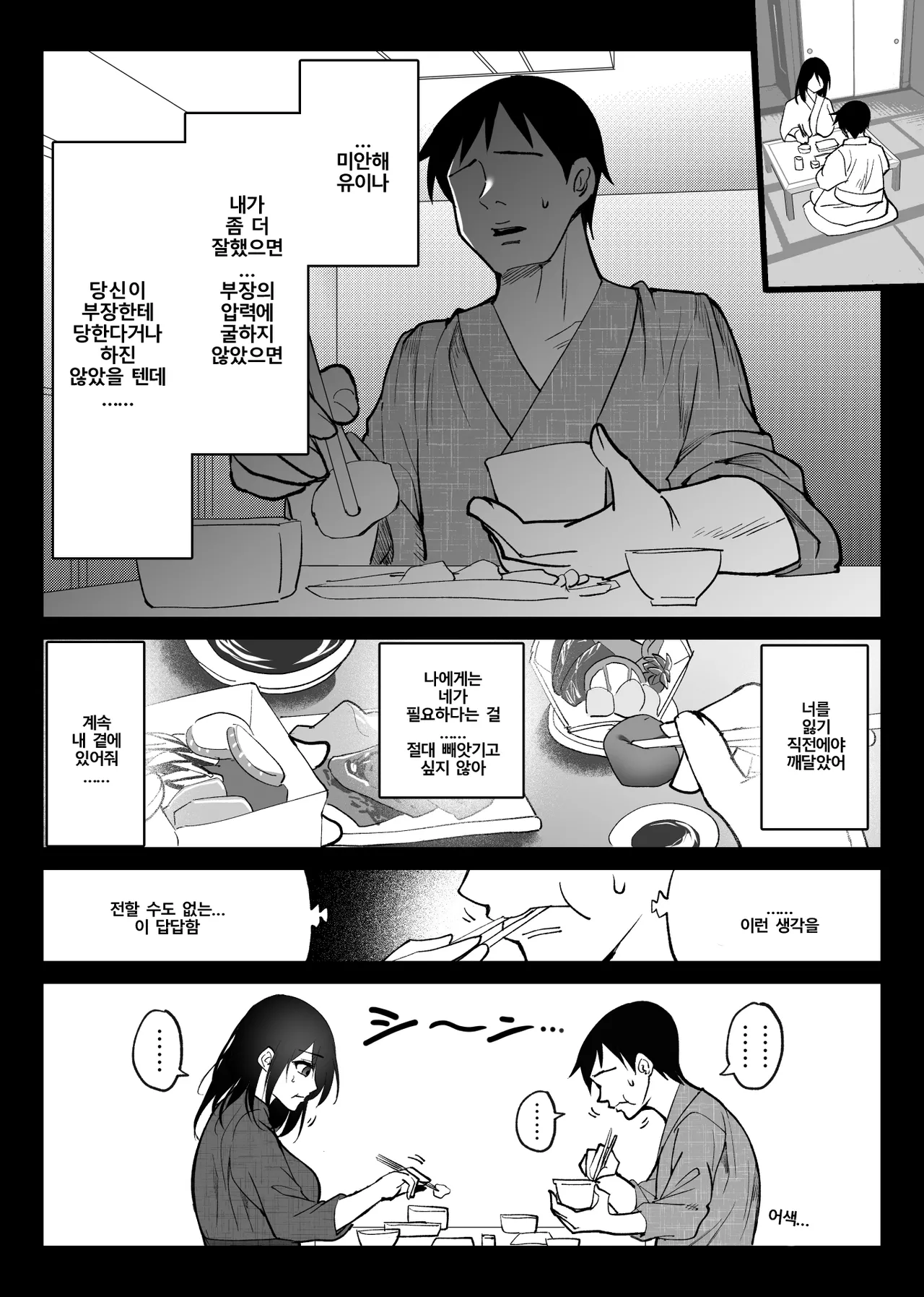 [Hachiko] Ochiru Toki 3 -Ryokan no Kyakushitsu de Otto no Shuushinchuu Okonawareru Tanin Koubi- | 떨어질 때 3 -여관방에서 남편이 자는 동안 벌어진 혼외정사- [Korean] image number 7