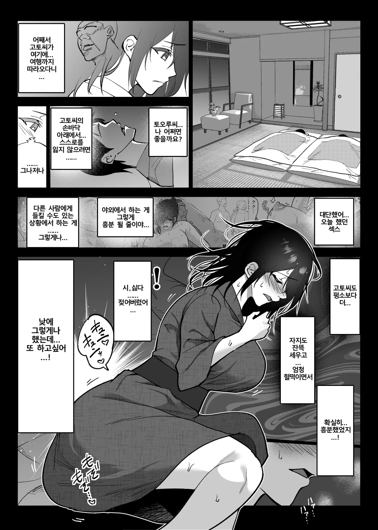 [Hachiko] Ochiru Toki 3 -Ryokan no Kyakushitsu de Otto no Shuushinchuu Okonawareru Tanin Koubi- | 떨어질 때 3 -여관방에서 남편이 자는 동안 벌어진 혼외정사- [Korean] image number 8