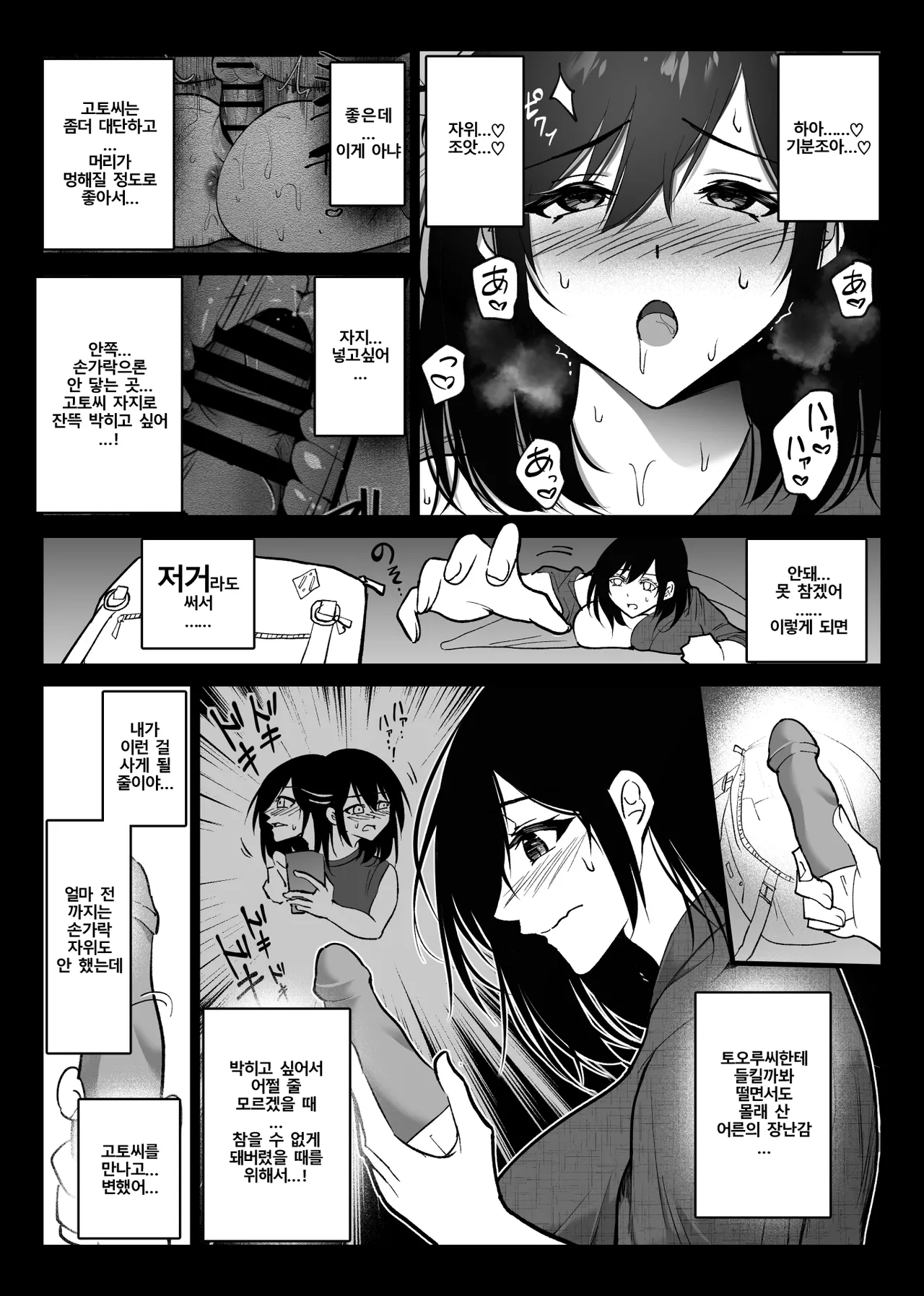 [Hachiko] Ochiru Toki 3 -Ryokan no Kyakushitsu de Otto no Shuushinchuu Okonawareru Tanin Koubi- | 떨어질 때 3 -여관방에서 남편이 자는 동안 벌어진 혼외정사- [Korean] image number 10