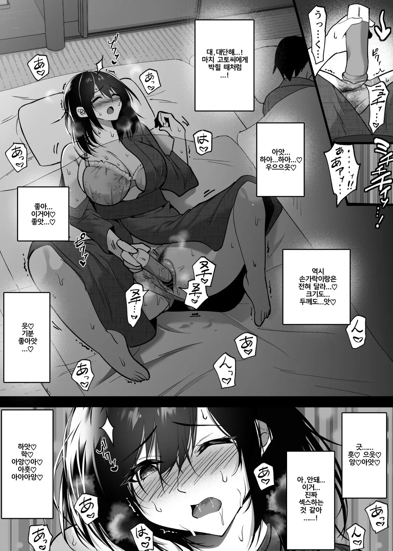 [Hachiko] Ochiru Toki 3 -Ryokan no Kyakushitsu de Otto no Shuushinchuu Okonawareru Tanin Koubi- | 떨어질 때 3 -여관방에서 남편이 자는 동안 벌어진 혼외정사- [Korean] image number 11