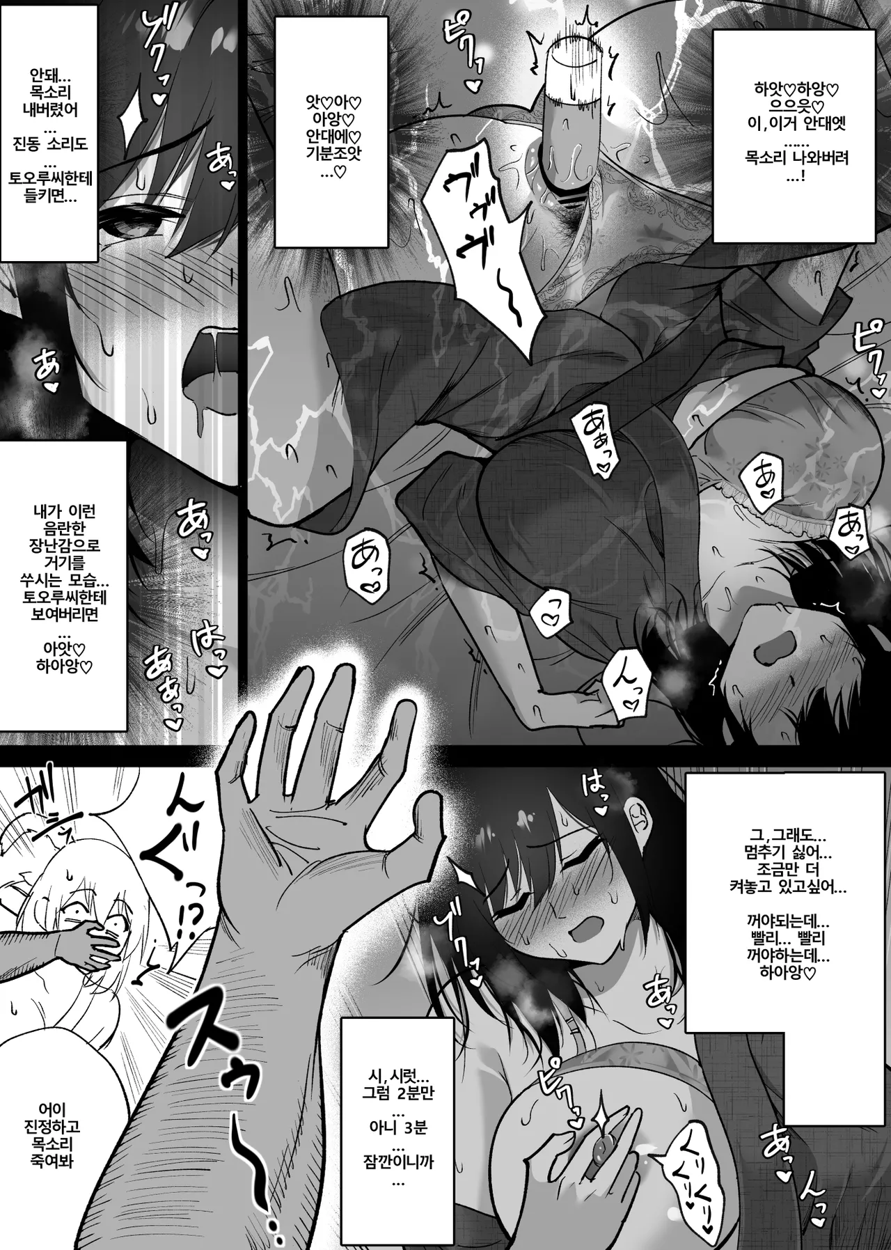 [Hachiko] Ochiru Toki 3 -Ryokan no Kyakushitsu de Otto no Shuushinchuu Okonawareru Tanin Koubi- | 떨어질 때 3 -여관방에서 남편이 자는 동안 벌어진 혼외정사- [Korean] image number 13