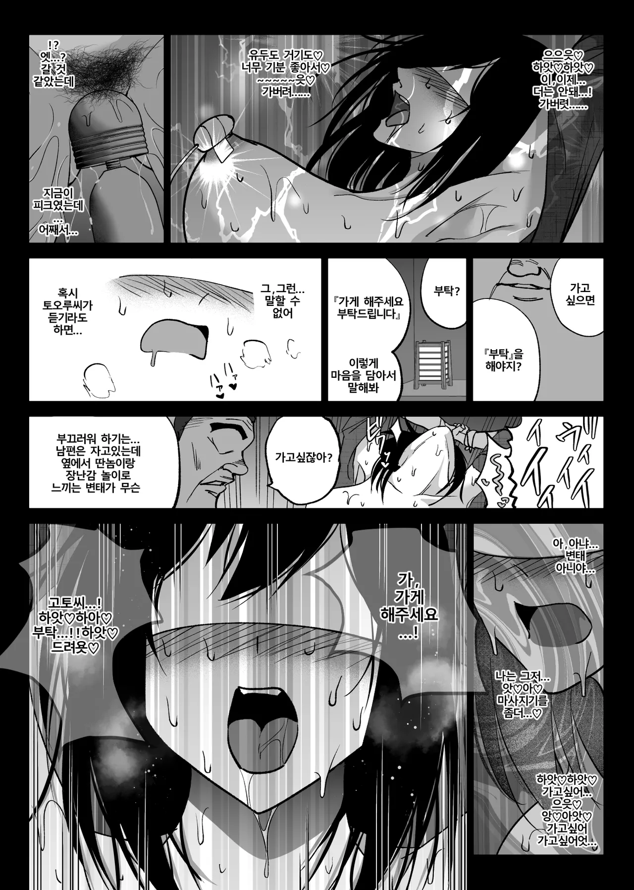 [Hachiko] Ochiru Toki 3 -Ryokan no Kyakushitsu de Otto no Shuushinchuu Okonawareru Tanin Koubi- | 떨어질 때 3 -여관방에서 남편이 자는 동안 벌어진 혼외정사- [Korean] image number 25