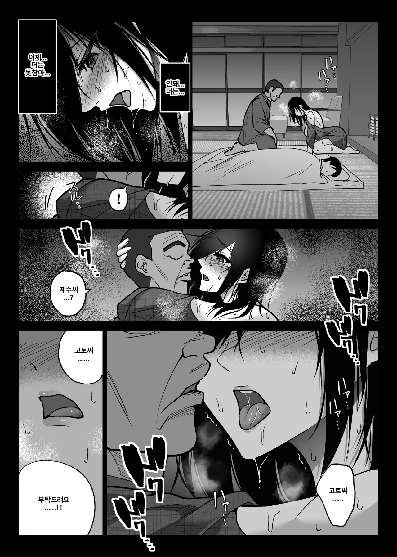 [Hachiko] Ochiru Toki 3 -Ryokan no Kyakushitsu de Otto no Shuushinchuu Okonawareru Tanin Koubi- | 떨어질 때 3 -여관방에서 남편이 자는 동안 벌어진 혼외정사- [Korean] image number 27