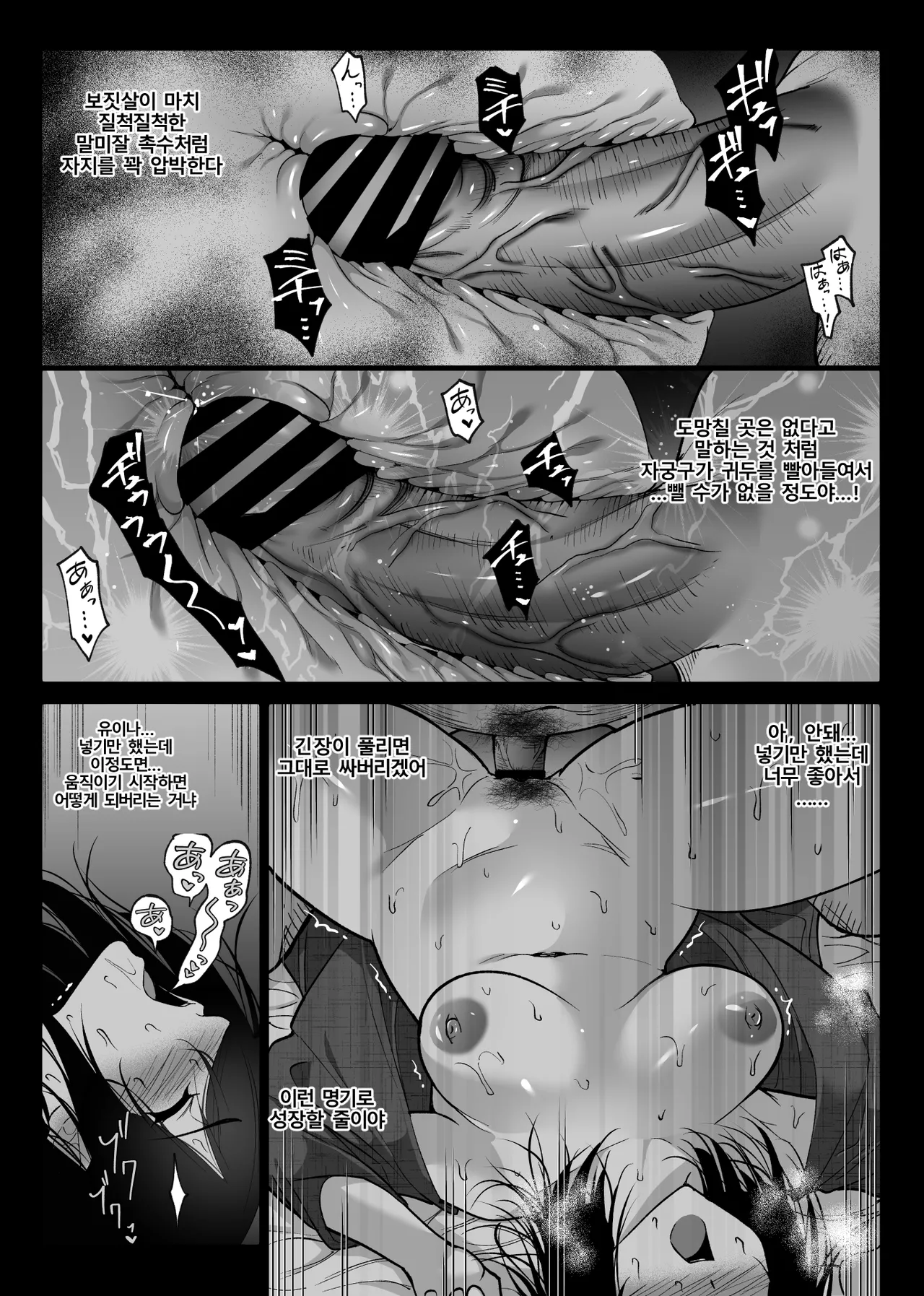 [Hachiko] Ochiru Toki 3 -Ryokan no Kyakushitsu de Otto no Shuushinchuu Okonawareru Tanin Koubi- | 떨어질 때 3 -여관방에서 남편이 자는 동안 벌어진 혼외정사- [Korean] image number 32