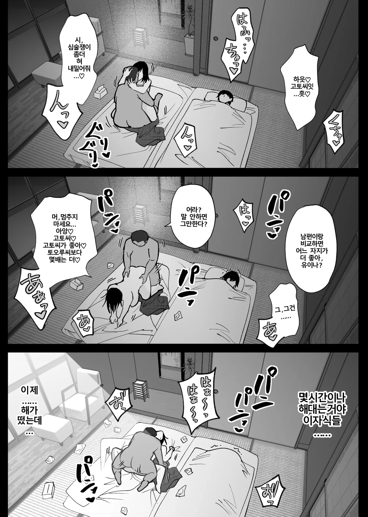 [Hachiko] Ochiru Toki 3 -Ryokan no Kyakushitsu de Otto no Shuushinchuu Okonawareru Tanin Koubi- | 떨어질 때 3 -여관방에서 남편이 자는 동안 벌어진 혼외정사- [Korean] image number 48