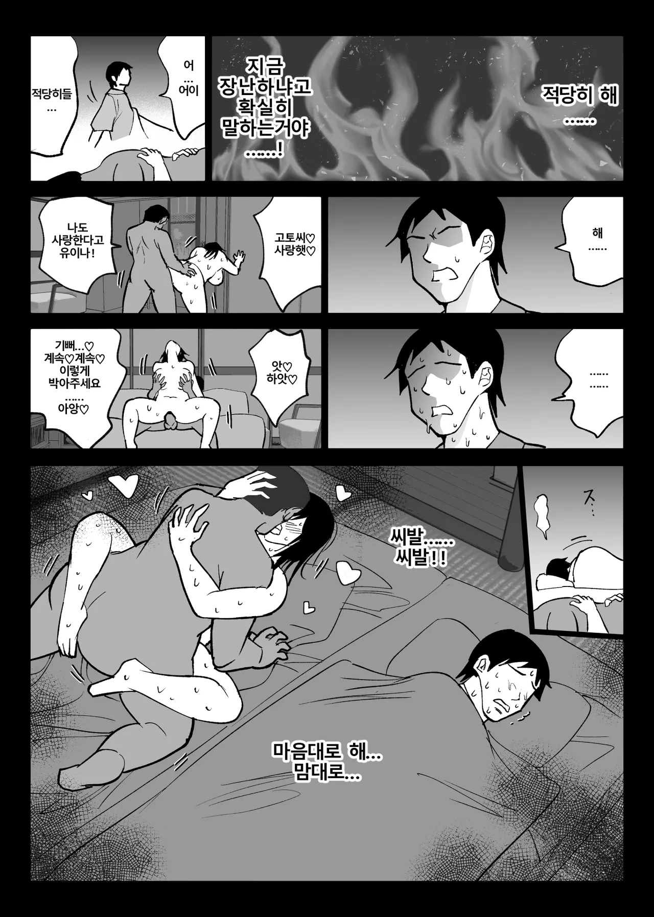 [Hachiko] Ochiru Toki 3 -Ryokan no Kyakushitsu de Otto no Shuushinchuu Okonawareru Tanin Koubi- | 떨어질 때 3 -여관방에서 남편이 자는 동안 벌어진 혼외정사- [Korean] image number 49