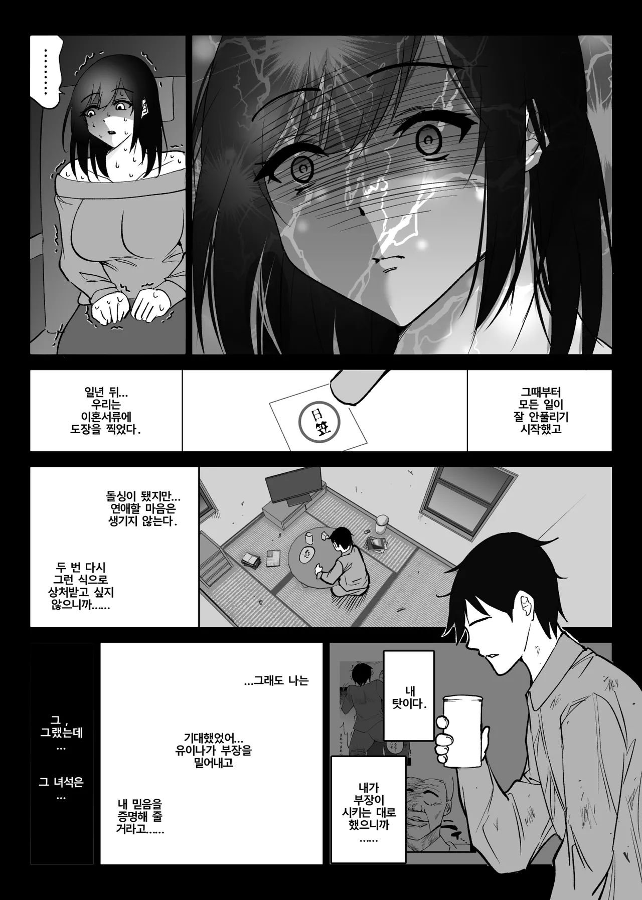 [Hachiko] Ochiru Toki 3 -Ryokan no Kyakushitsu de Otto no Shuushinchuu Okonawareru Tanin Koubi- | 떨어질 때 3 -여관방에서 남편이 자는 동안 벌어진 혼외정사- [Korean] image number 51