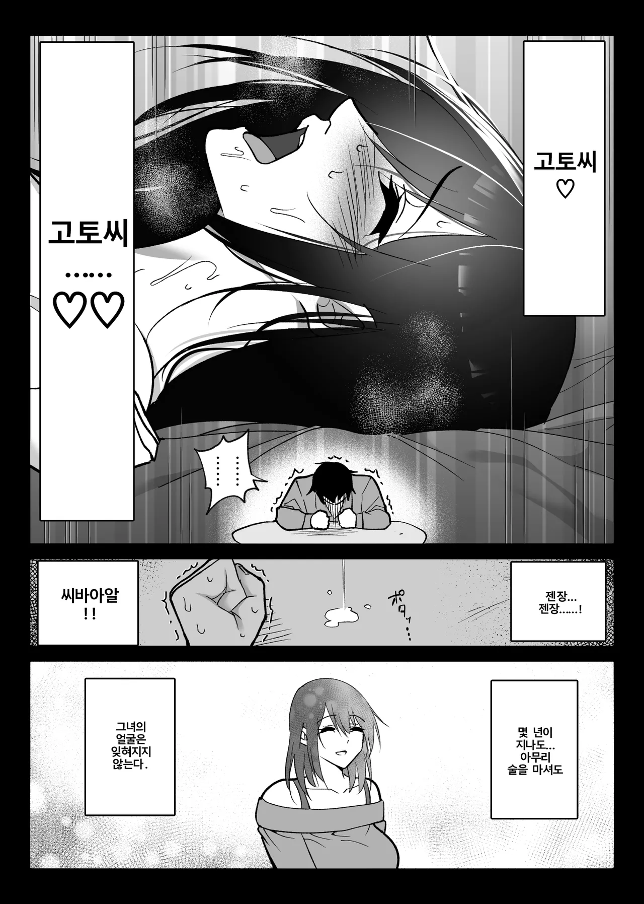 [Hachiko] Ochiru Toki 3 -Ryokan no Kyakushitsu de Otto no Shuushinchuu Okonawareru Tanin Koubi- | 떨어질 때 3 -여관방에서 남편이 자는 동안 벌어진 혼외정사- [Korean] image number 52