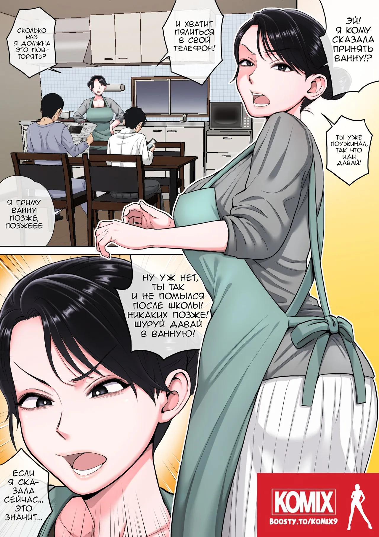 [Natsume Benkei] Neteiru Okaa-san o Yaritai Houdai! | Пока мама спит, делай с ней, что хочешь 1 [Russian] [KOMIX] imagen número 2