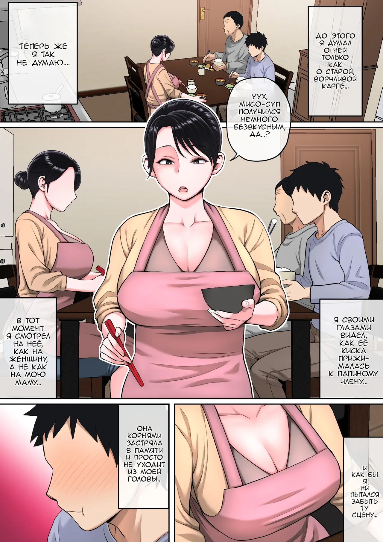 [Natsume Benkei] Neteiru Okaa-san o Yaritai Houdai! | Пока мама спит, делай с ней, что хочешь 1 [Russian] [KOMIX] imagen número 10