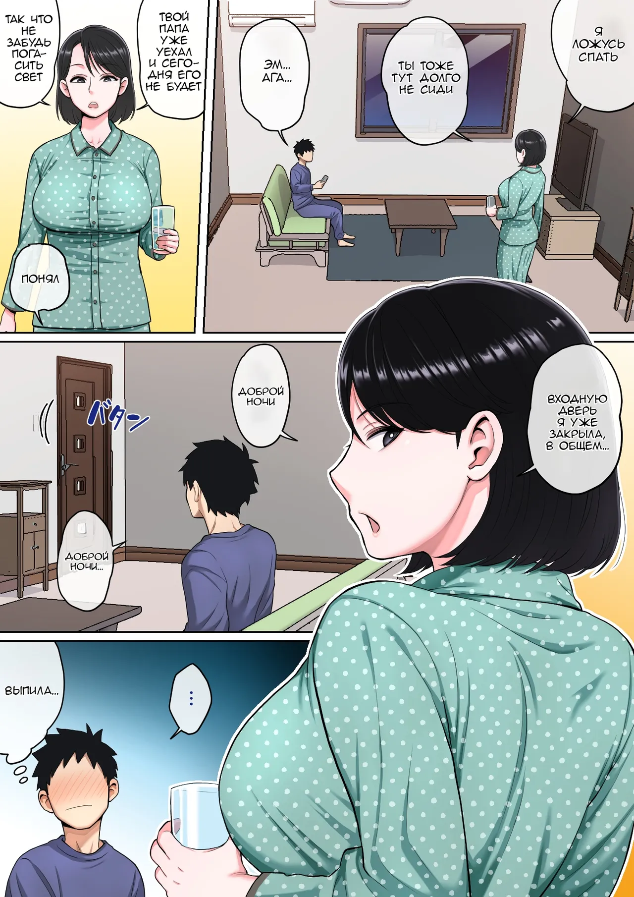 [Natsume Benkei] Neteiru Okaa-san o Yaritai Houdai! | Пока мама спит, делай с ней, что хочешь 1 [Russian] [KOMIX] imagen número 15