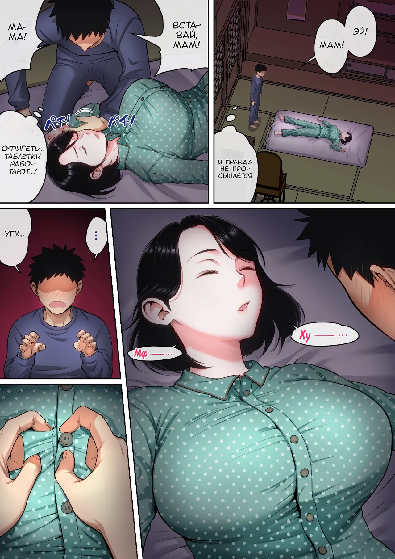[Natsume Benkei] Neteiru Okaa-san o Yaritai Houdai! | Пока мама спит, делай с ней, что хочешь 1 [Russian] [KOMIX] imagen número 18
