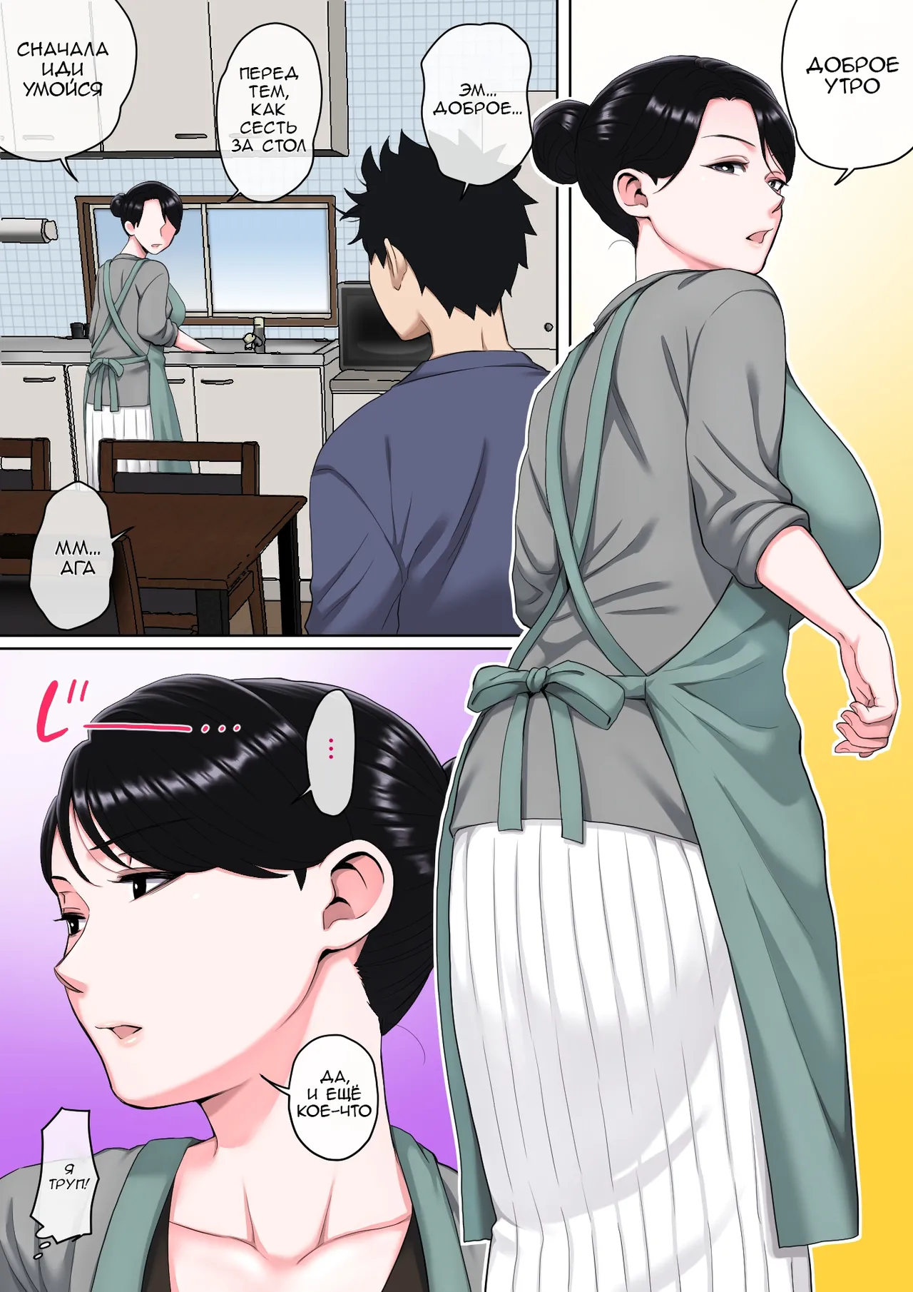 [Natsume Benkei] Neteiru Okaa-san o Yaritai Houdai! | Пока мама спит, делай с ней, что хочешь 1 [Russian] [KOMIX] imagen número 64