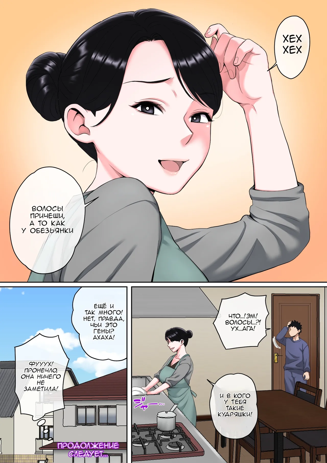 [Natsume Benkei] Neteiru Okaa-san o Yaritai Houdai! | Пока мама спит, делай с ней, что хочешь 1 [Russian] [KOMIX] imagen número 65