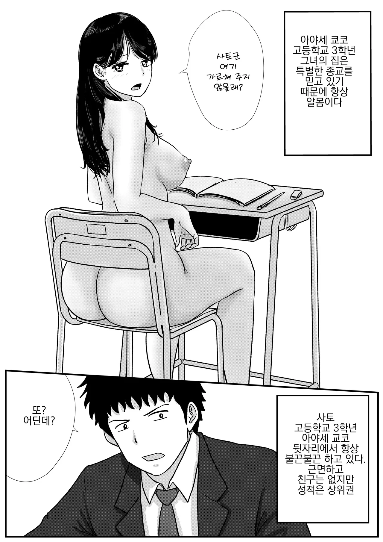 [Tomoru] Shuukyoujou no Riyuu de Zenra no Joshi Kousei no Ie ni Iki, Kyoudan no Shuukai ni Itte shimau Hanashi | 종교적인 이유로 전라인 여고생의 집에가서 교단집회에 참석해 버리는 이야기 [Korean] Bildnummer 2