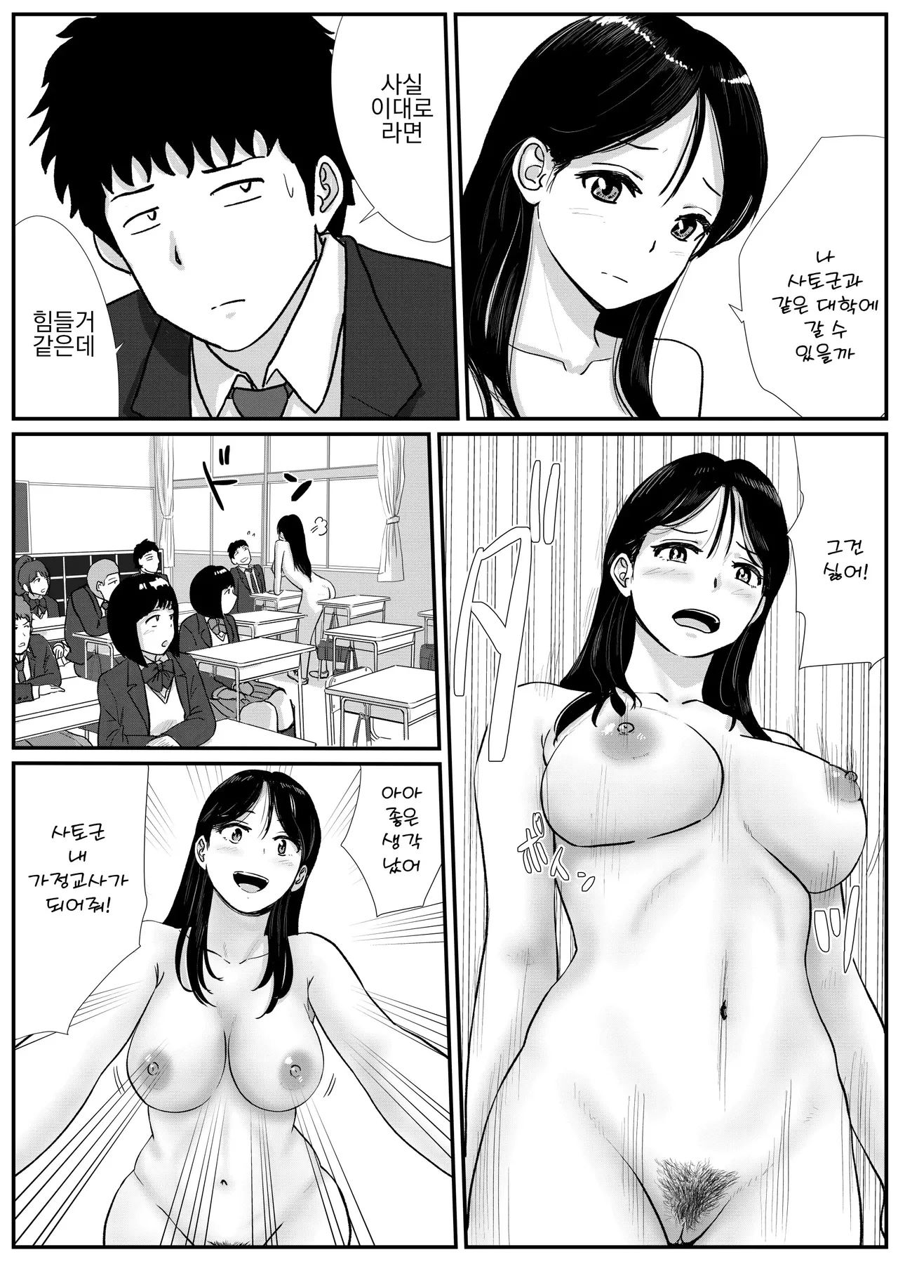 [Tomoru] Shuukyoujou no Riyuu de Zenra no Joshi Kousei no Ie ni Iki, Kyoudan no Shuukai ni Itte shimau Hanashi | 종교적인 이유로 전라인 여고생의 집에가서 교단집회에 참석해 버리는 이야기 [Korean] Bildnummer 4