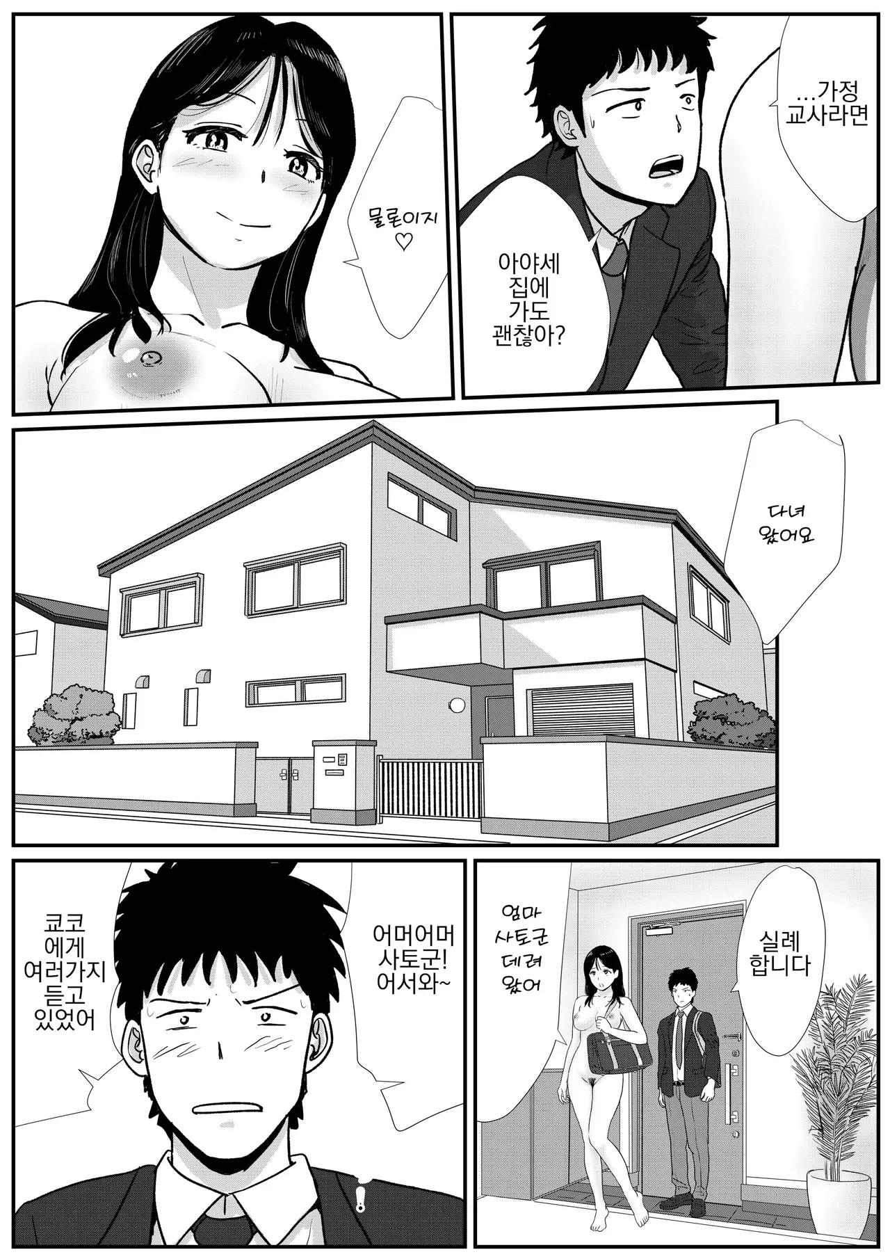 [Tomoru] Shuukyoujou no Riyuu de Zenra no Joshi Kousei no Ie ni Iki, Kyoudan no Shuukai ni Itte shimau Hanashi | 종교적인 이유로 전라인 여고생의 집에가서 교단집회에 참석해 버리는 이야기 [Korean] Bildnummer 5