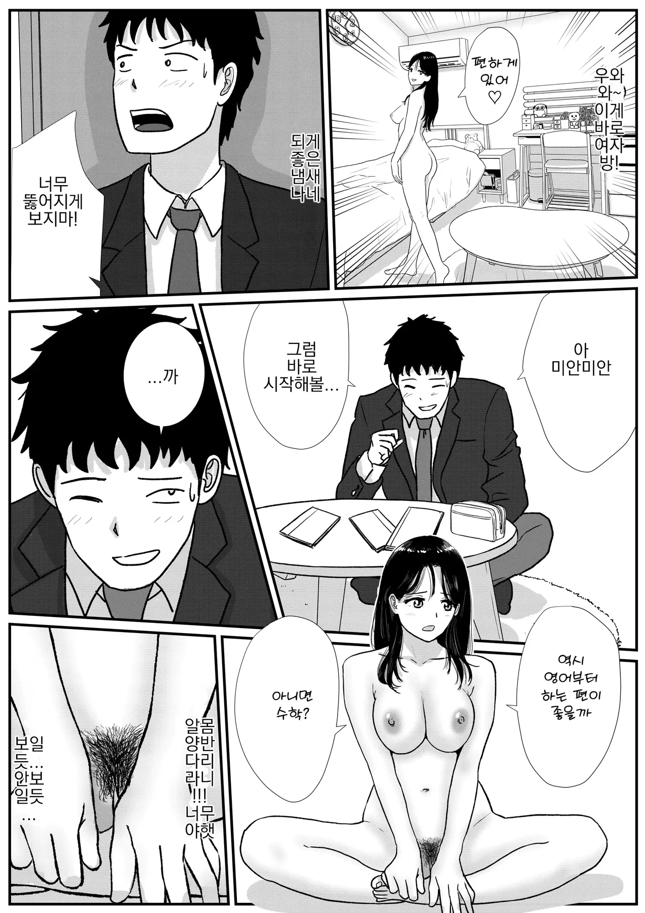 [Tomoru] Shuukyoujou no Riyuu de Zenra no Joshi Kousei no Ie ni Iki, Kyoudan no Shuukai ni Itte shimau Hanashi | 종교적인 이유로 전라인 여고생의 집에가서 교단집회에 참석해 버리는 이야기 [Korean] Bildnummer 7