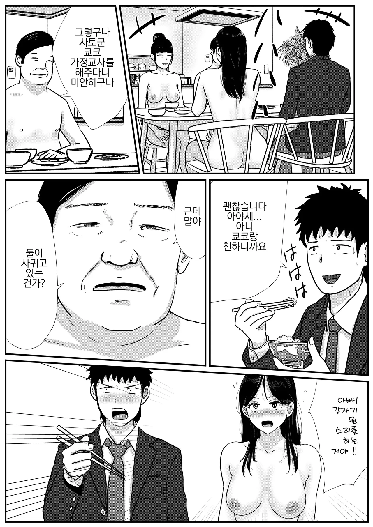 [Tomoru] Shuukyoujou no Riyuu de Zenra no Joshi Kousei no Ie ni Iki, Kyoudan no Shuukai ni Itte shimau Hanashi | 종교적인 이유로 전라인 여고생의 집에가서 교단집회에 참석해 버리는 이야기 [Korean] Bildnummer 13