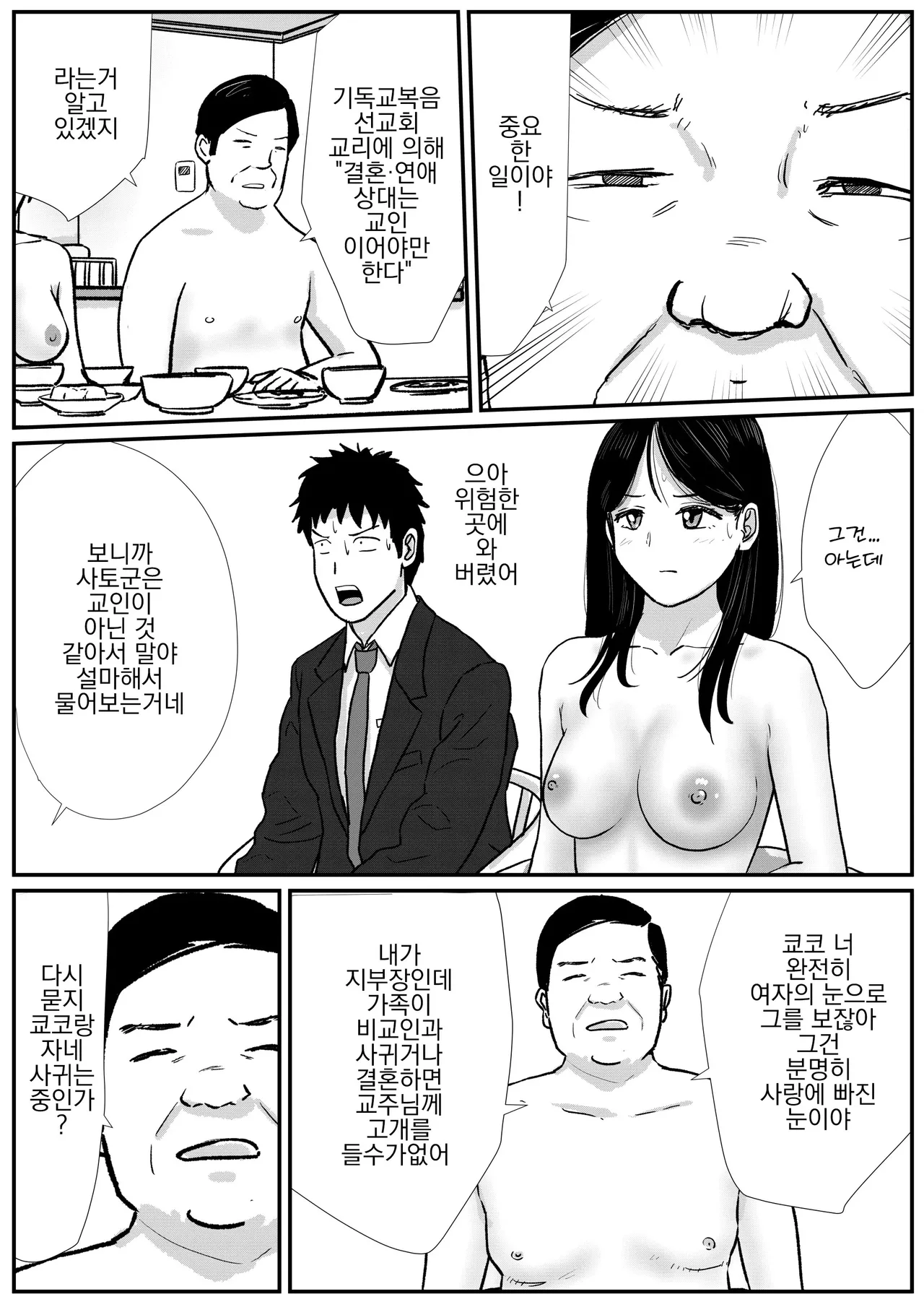 [Tomoru] Shuukyoujou no Riyuu de Zenra no Joshi Kousei no Ie ni Iki, Kyoudan no Shuukai ni Itte shimau Hanashi | 종교적인 이유로 전라인 여고생의 집에가서 교단집회에 참석해 버리는 이야기 [Korean] Bildnummer 14