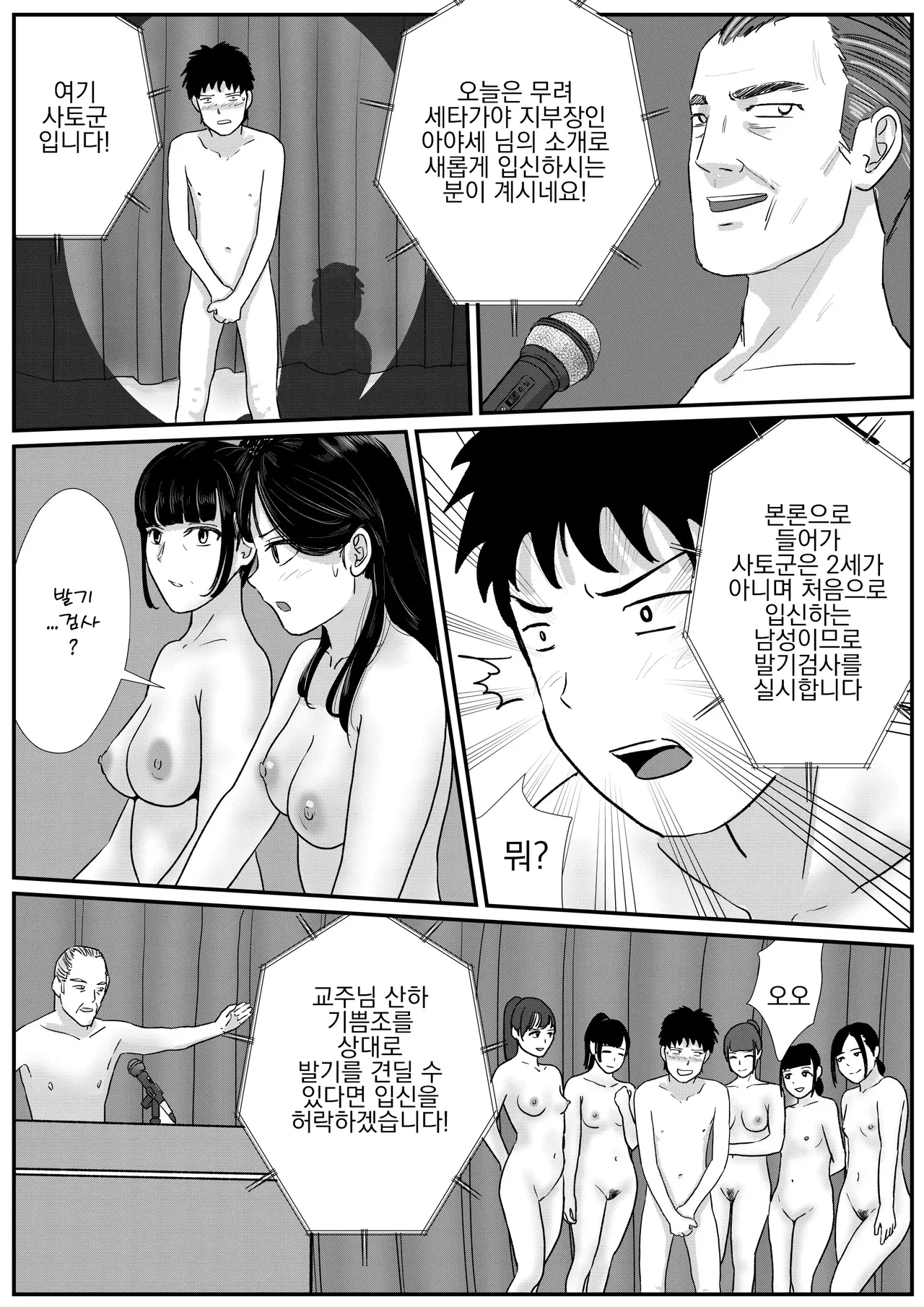 [Tomoru] Shuukyoujou no Riyuu de Zenra no Joshi Kousei no Ie ni Iki, Kyoudan no Shuukai ni Itte shimau Hanashi | 종교적인 이유로 전라인 여고생의 집에가서 교단집회에 참석해 버리는 이야기 [Korean] Bildnummer 19