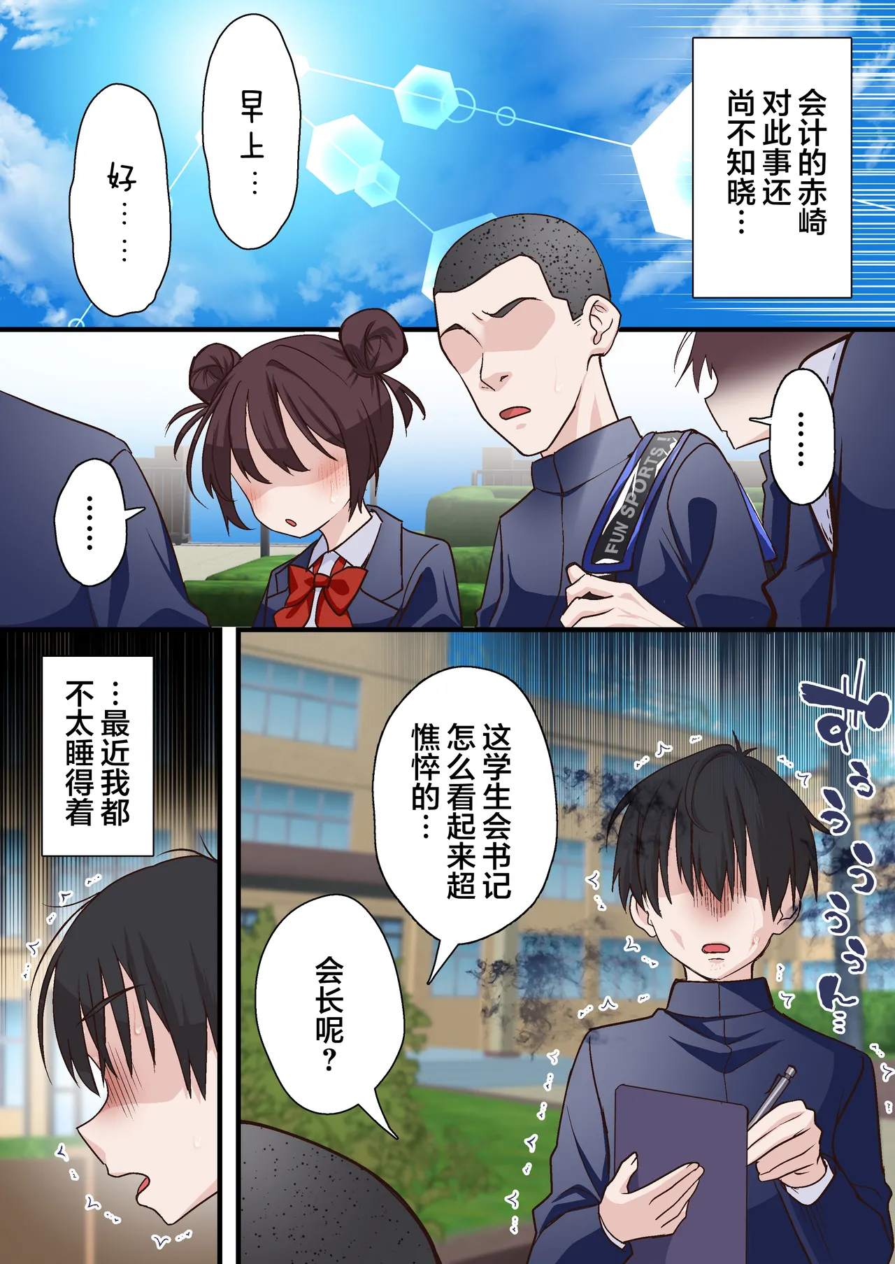 [Shironekoya] Saimin Charao to Netorare Seitokai NTR 2 [Chinese] изображение № 4