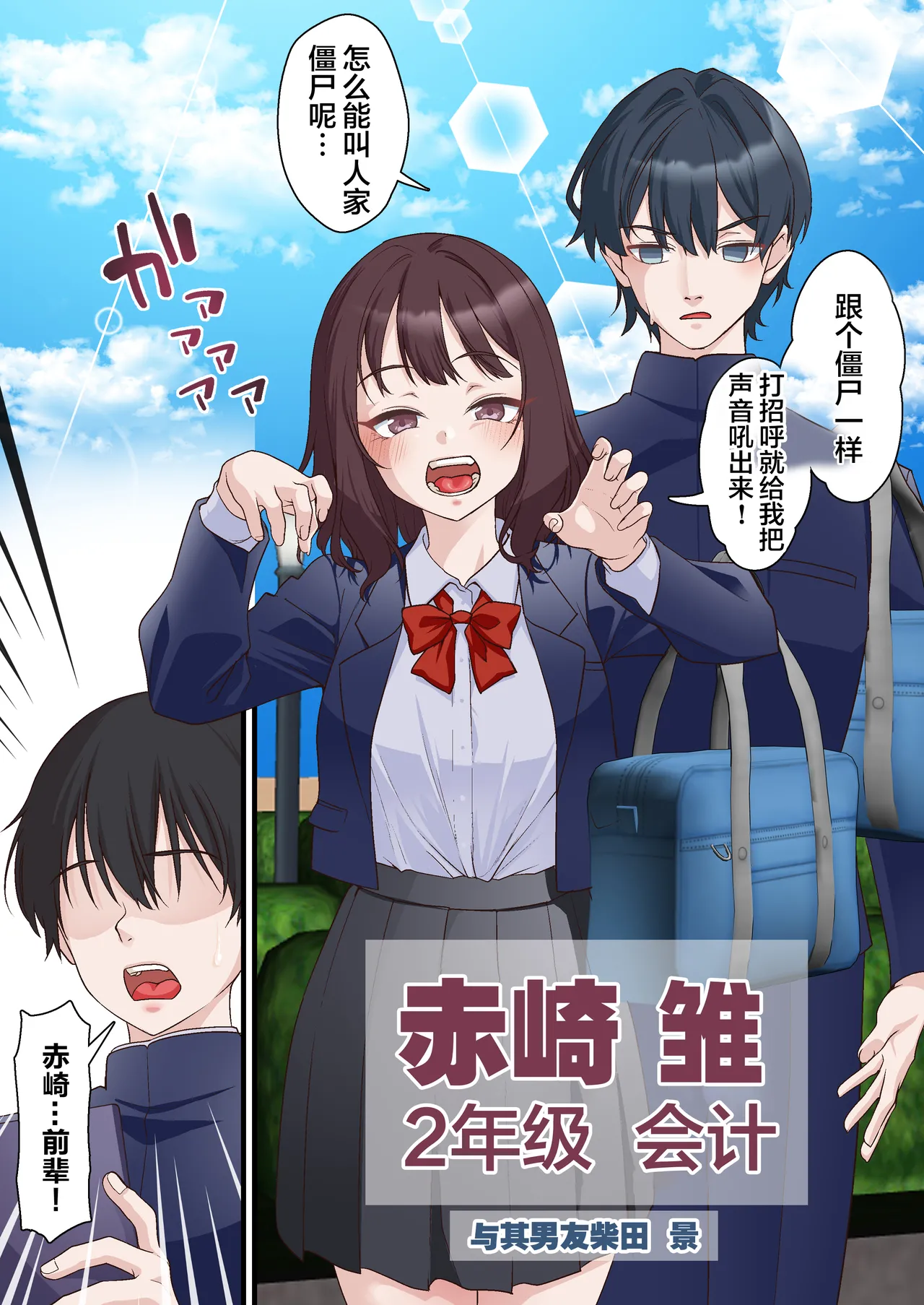 [Shironekoya] Saimin Charao to Netorare Seitokai NTR 2 [Chinese] изображение № 6