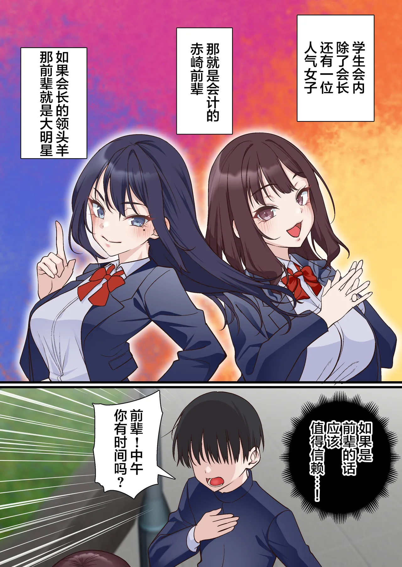 [Shironekoya] Saimin Charao to Netorare Seitokai NTR 2 [Chinese] изображение № 7