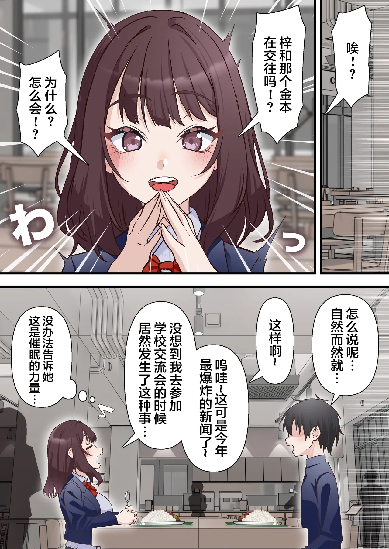 [Shironekoya] Saimin Charao to Netorare Seitokai NTR 2 [Chinese] изображение № 8