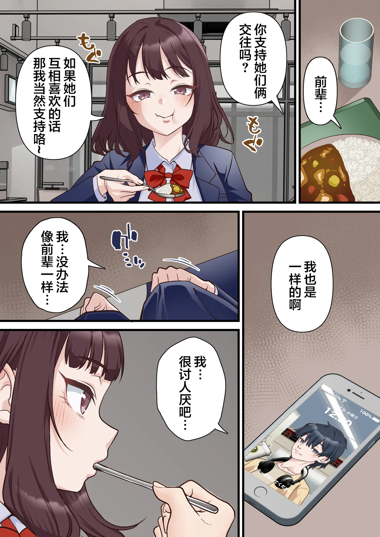 [Shironekoya] Saimin Charao to Netorare Seitokai NTR 2 [Chinese] изображение № 9