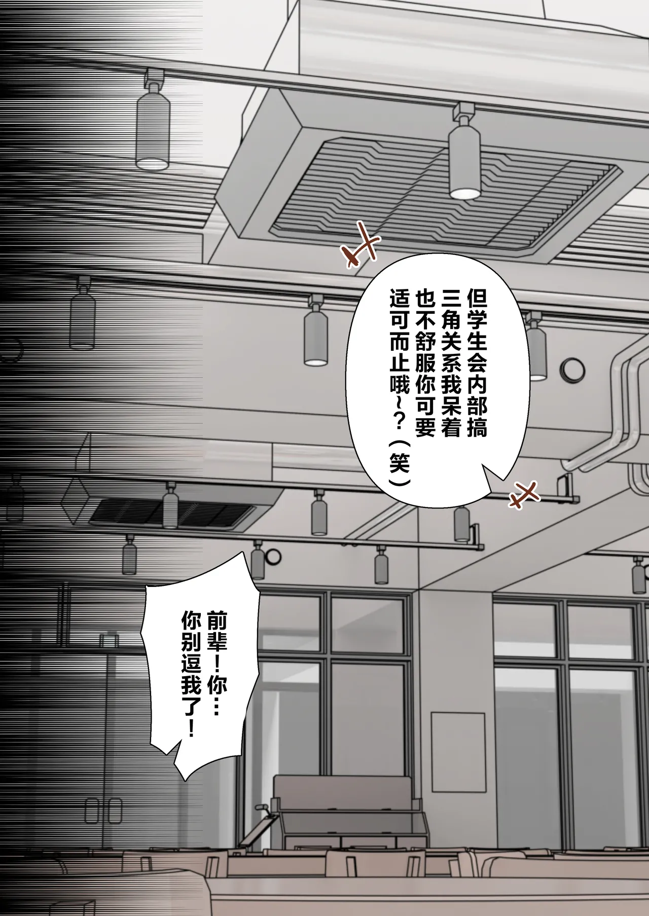 [Shironekoya] Saimin Charao to Netorare Seitokai NTR 2 [Chinese] изображение № 11