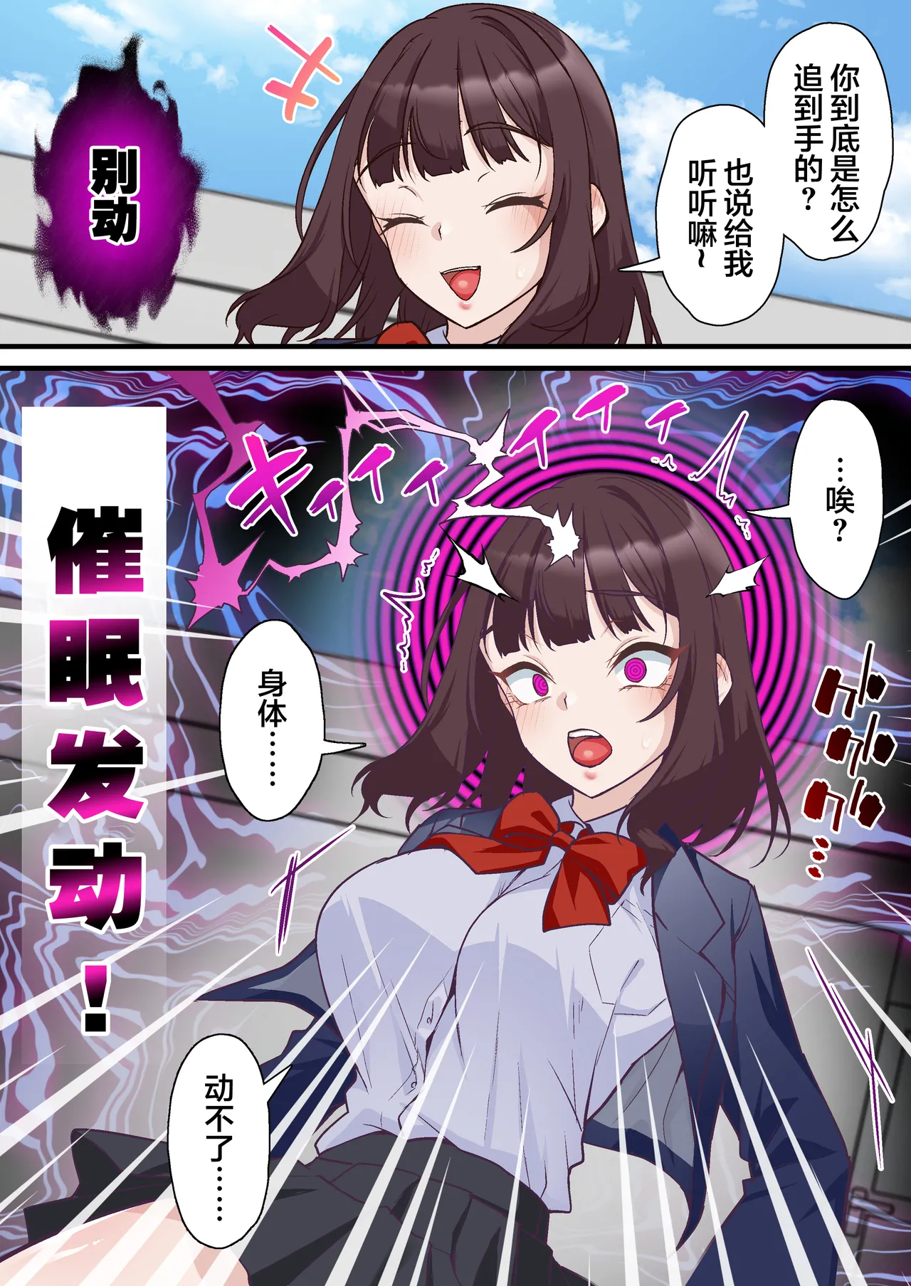 [Shironekoya] Saimin Charao to Netorare Seitokai NTR 2 [Chinese] изображение № 17