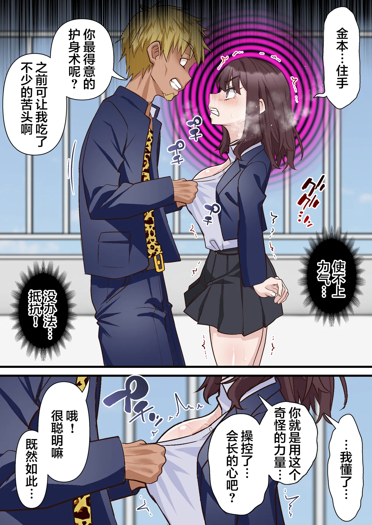 [Shironekoya] Saimin Charao to Netorare Seitokai NTR 2 [Chinese] изображение № 19