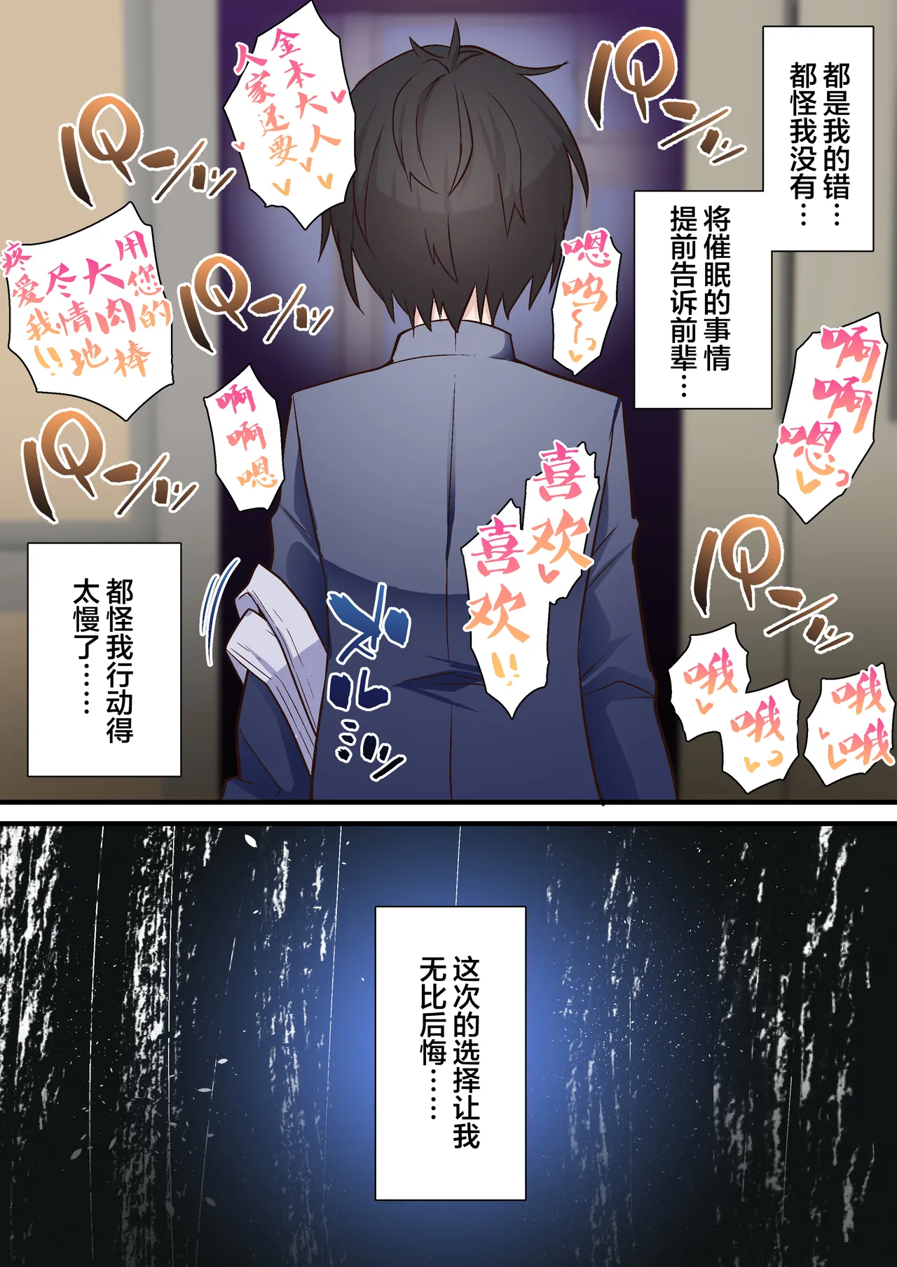 [Shironekoya] Saimin Charao to Netorare Seitokai NTR 2 [Chinese] изображение № 69