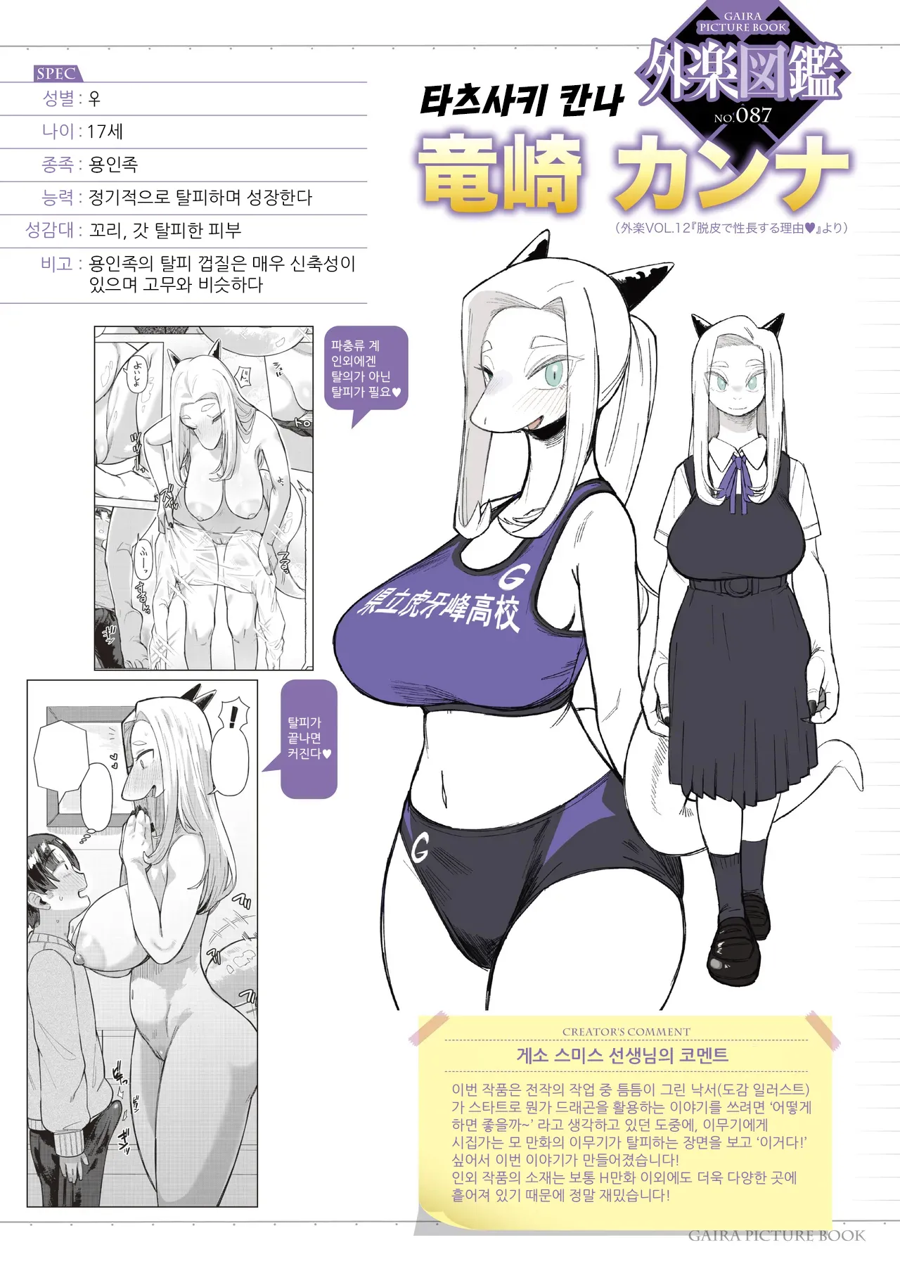 [Geso Smith] Dappi de Seichou suru Riyuu | 탈피로 성장하는 이유 (Comic GAIRA Vol.12) [Korean] Bildnummer 1