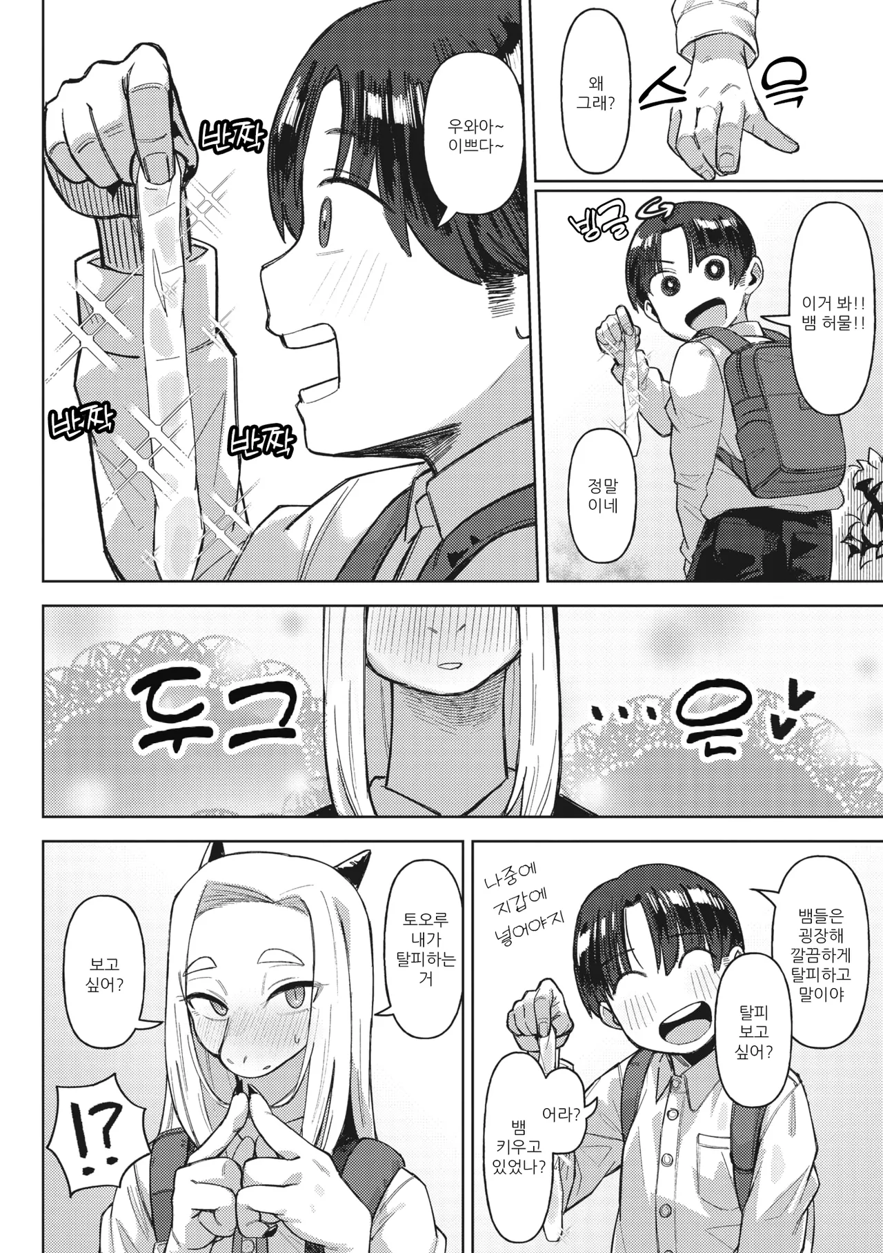 [Geso Smith] Dappi de Seichou suru Riyuu | 탈피로 성장하는 이유 (Comic GAIRA Vol.12) [Korean] Bildnummer 3