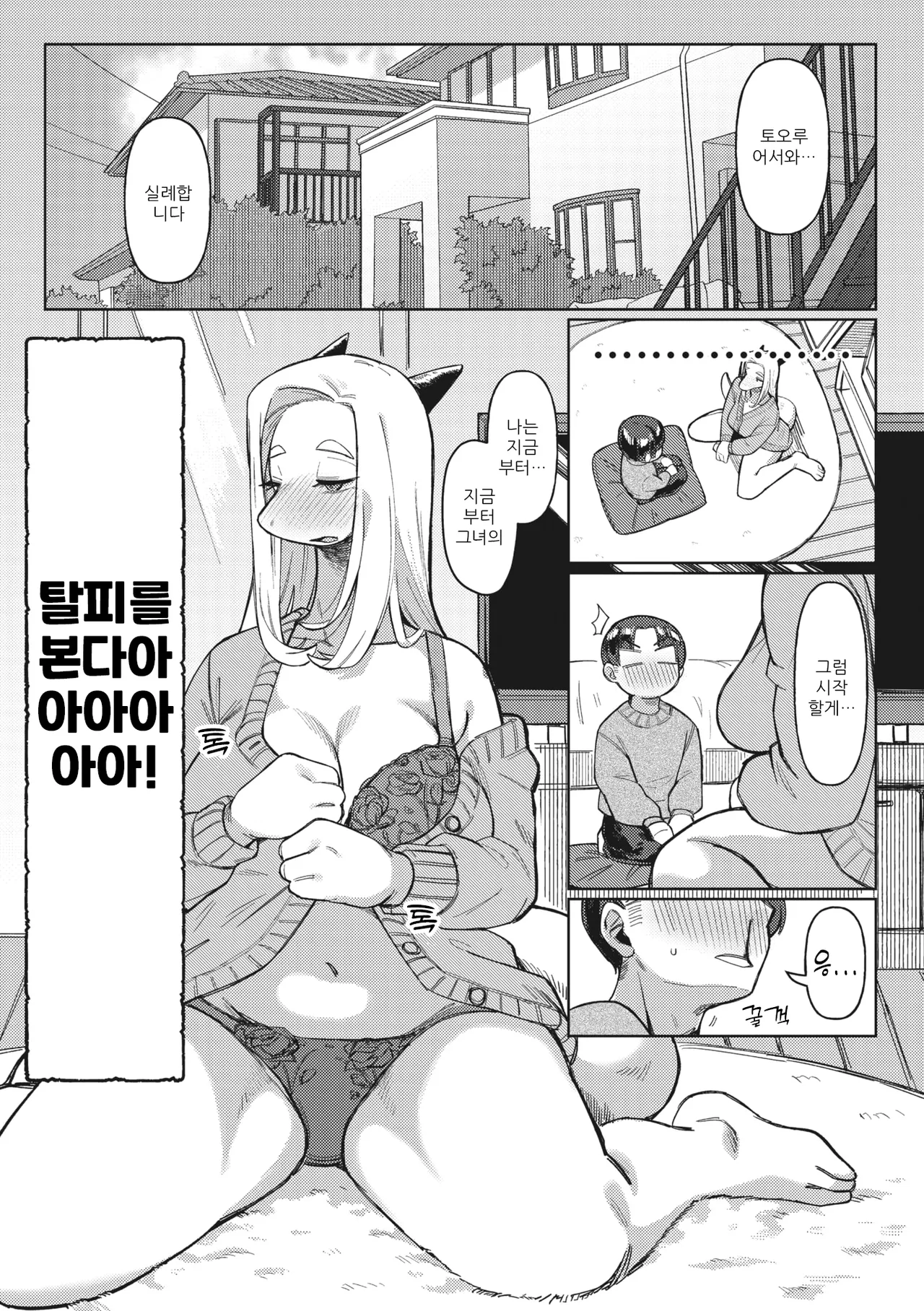 [Geso Smith] Dappi de Seichou suru Riyuu | 탈피로 성장하는 이유 (Comic GAIRA Vol.12) [Korean] Bildnummer 4