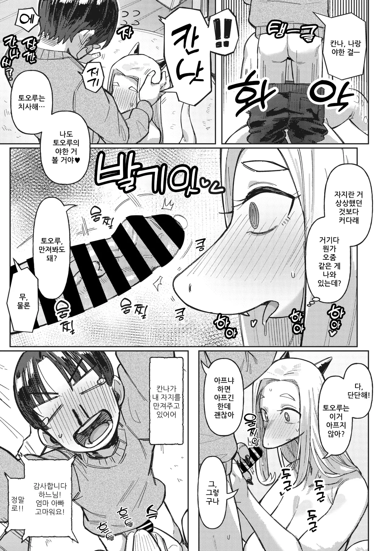 [Geso Smith] Dappi de Seichou suru Riyuu | 탈피로 성장하는 이유 (Comic GAIRA Vol.12) [Korean] Bildnummer 10