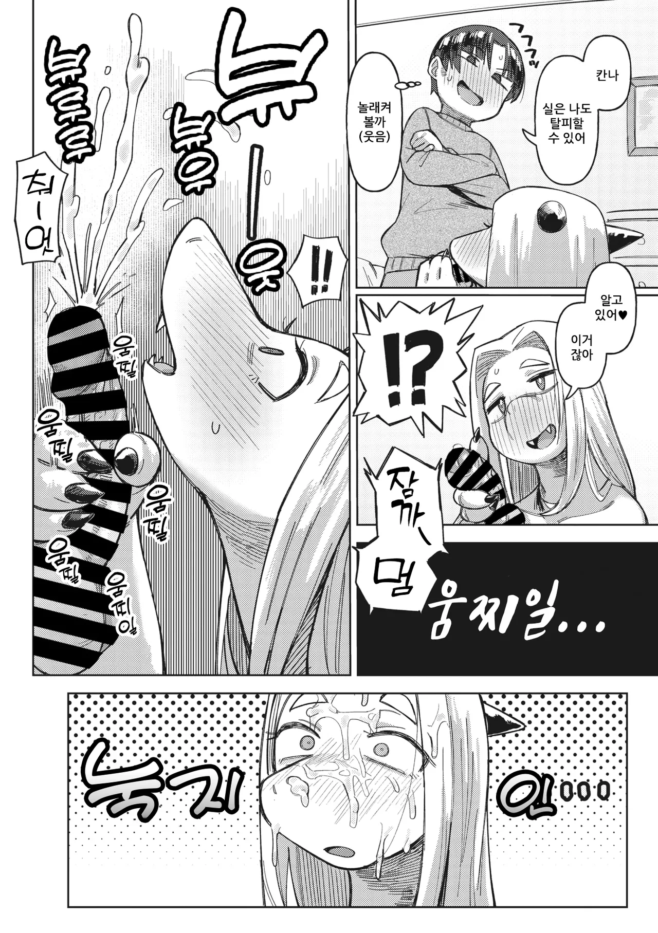 [Geso Smith] Dappi de Seichou suru Riyuu | 탈피로 성장하는 이유 (Comic GAIRA Vol.12) [Korean] Bildnummer 11