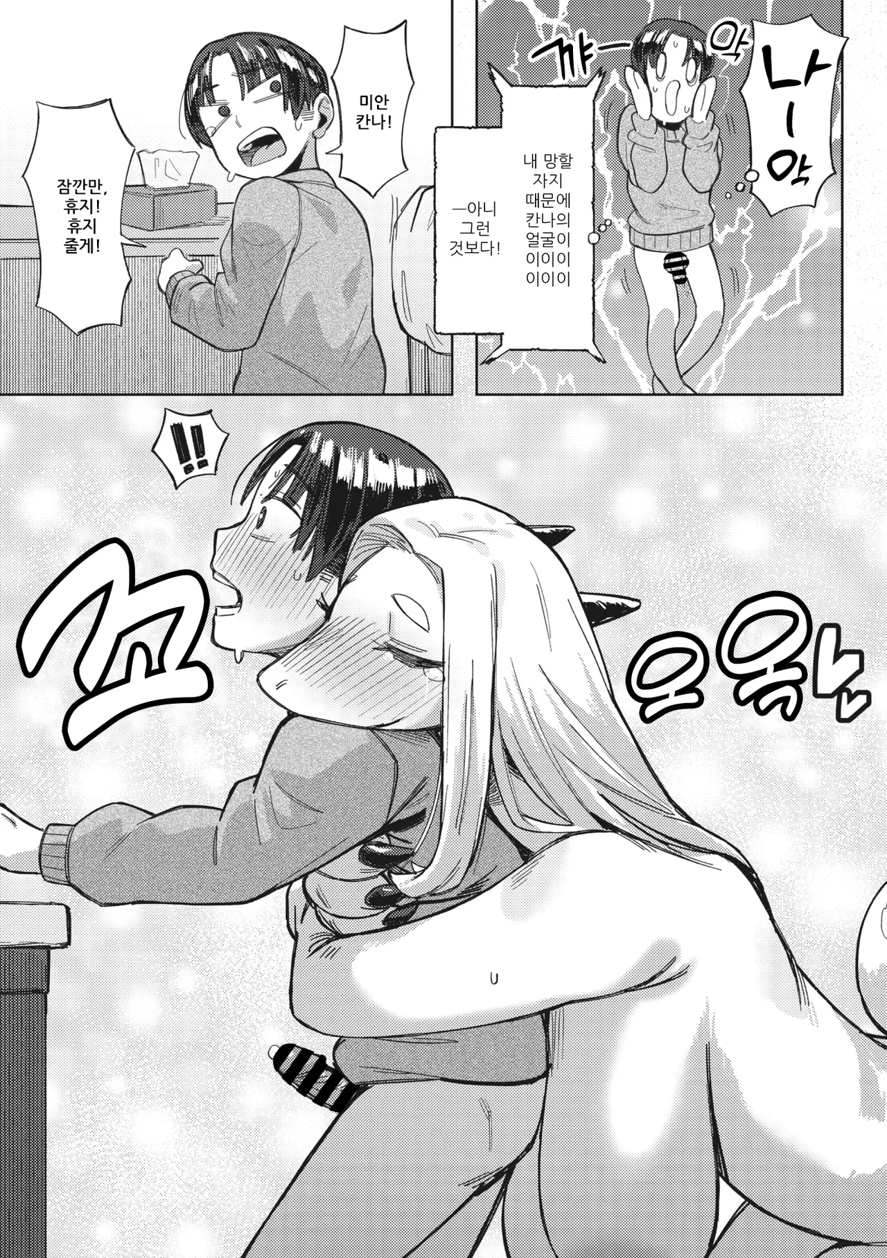 [Geso Smith] Dappi de Seichou suru Riyuu | 탈피로 성장하는 이유 (Comic GAIRA Vol.12) [Korean] Bildnummer 12