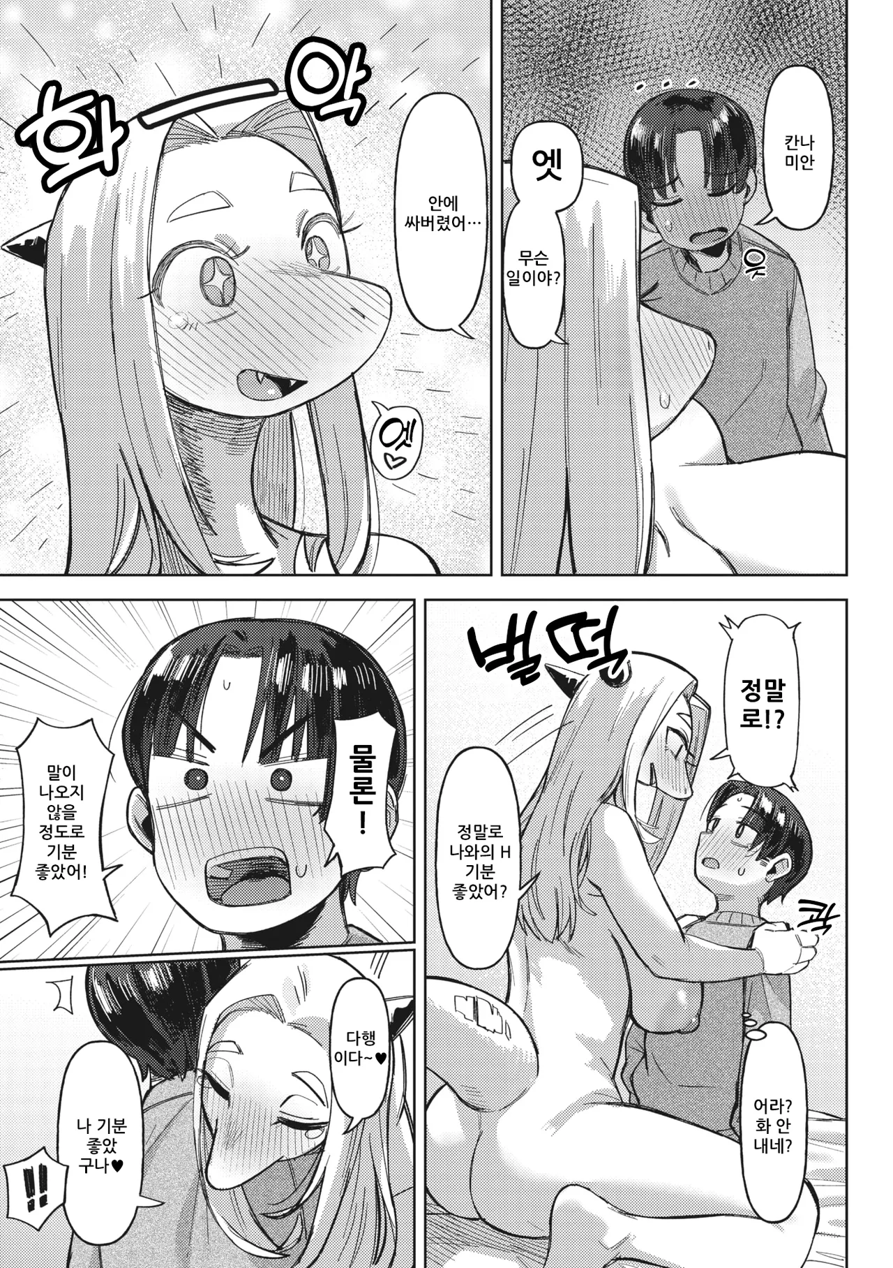 [Geso Smith] Dappi de Seichou suru Riyuu | 탈피로 성장하는 이유 (Comic GAIRA Vol.12) [Korean] Bildnummer 20