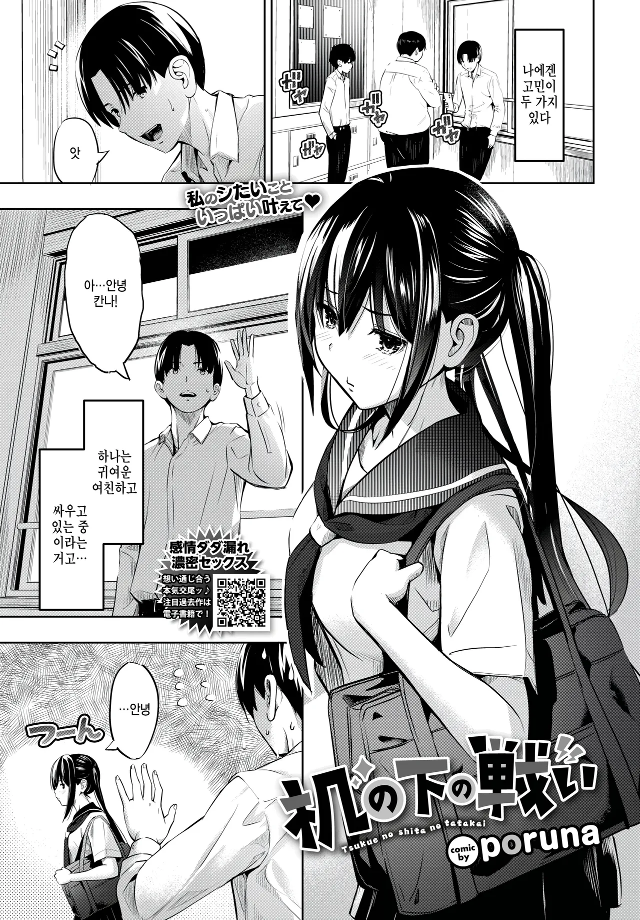 [poruna] tsukue no shita no tatakai (COMIC BAVEL 2025-04) [Korean] 이미지 번호 1