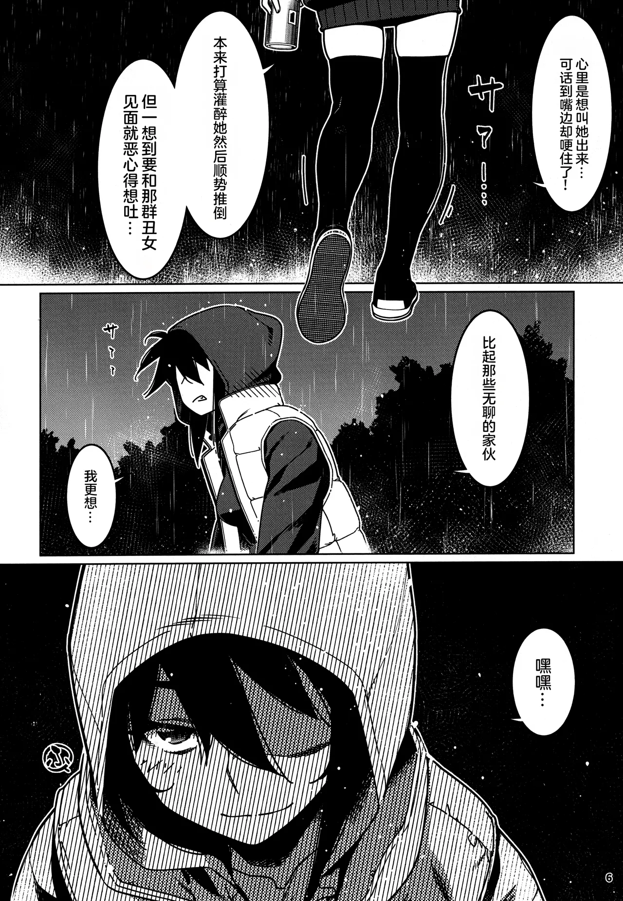 (COMITIA151) [Otonano Omochiya (Hirokawa)] Otonano Omochiya 28 [Chinese] numero di immagine  5