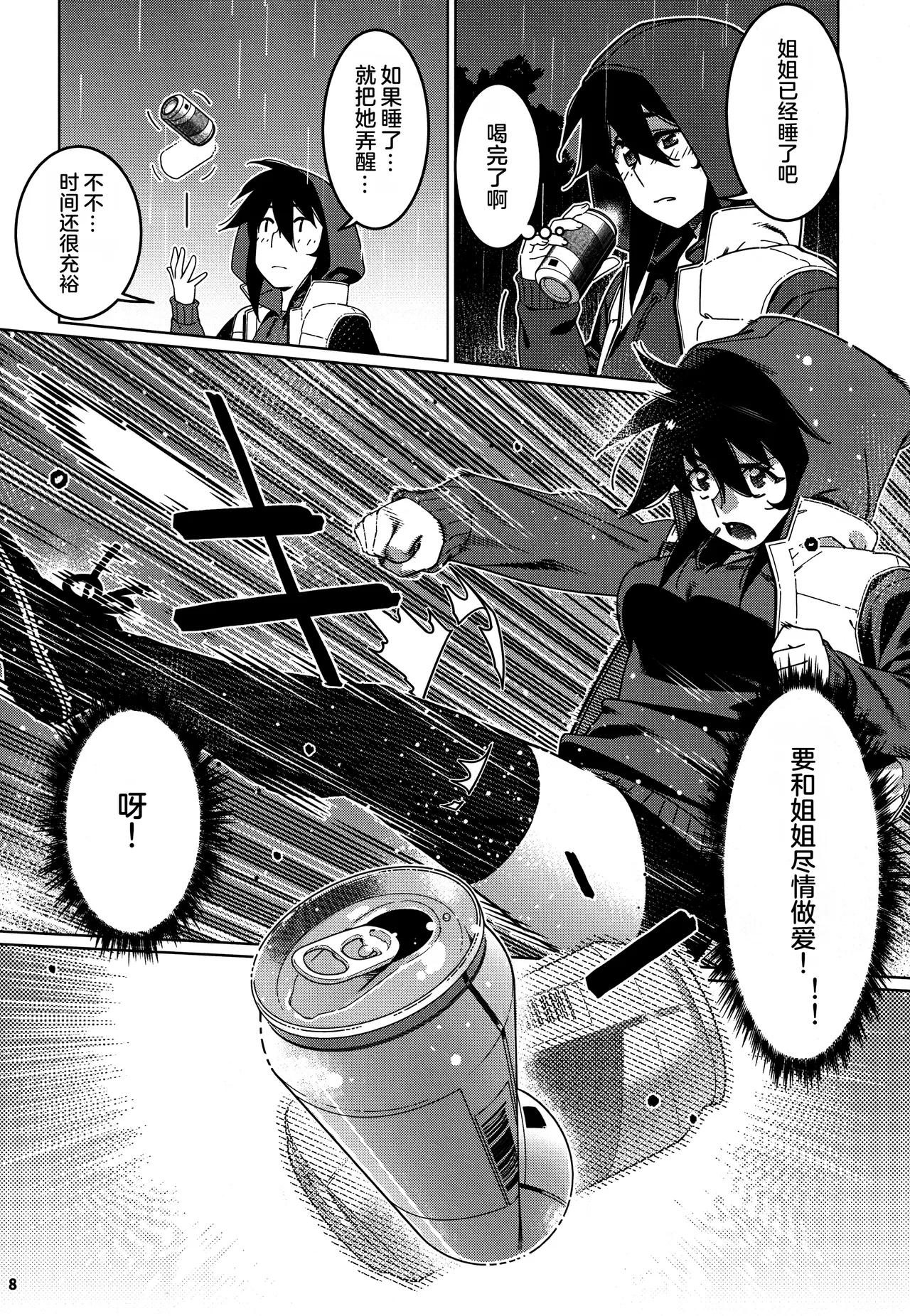 (COMITIA151) [Otonano Omochiya (Hirokawa)] Otonano Omochiya 28 [Chinese] numero di immagine  7