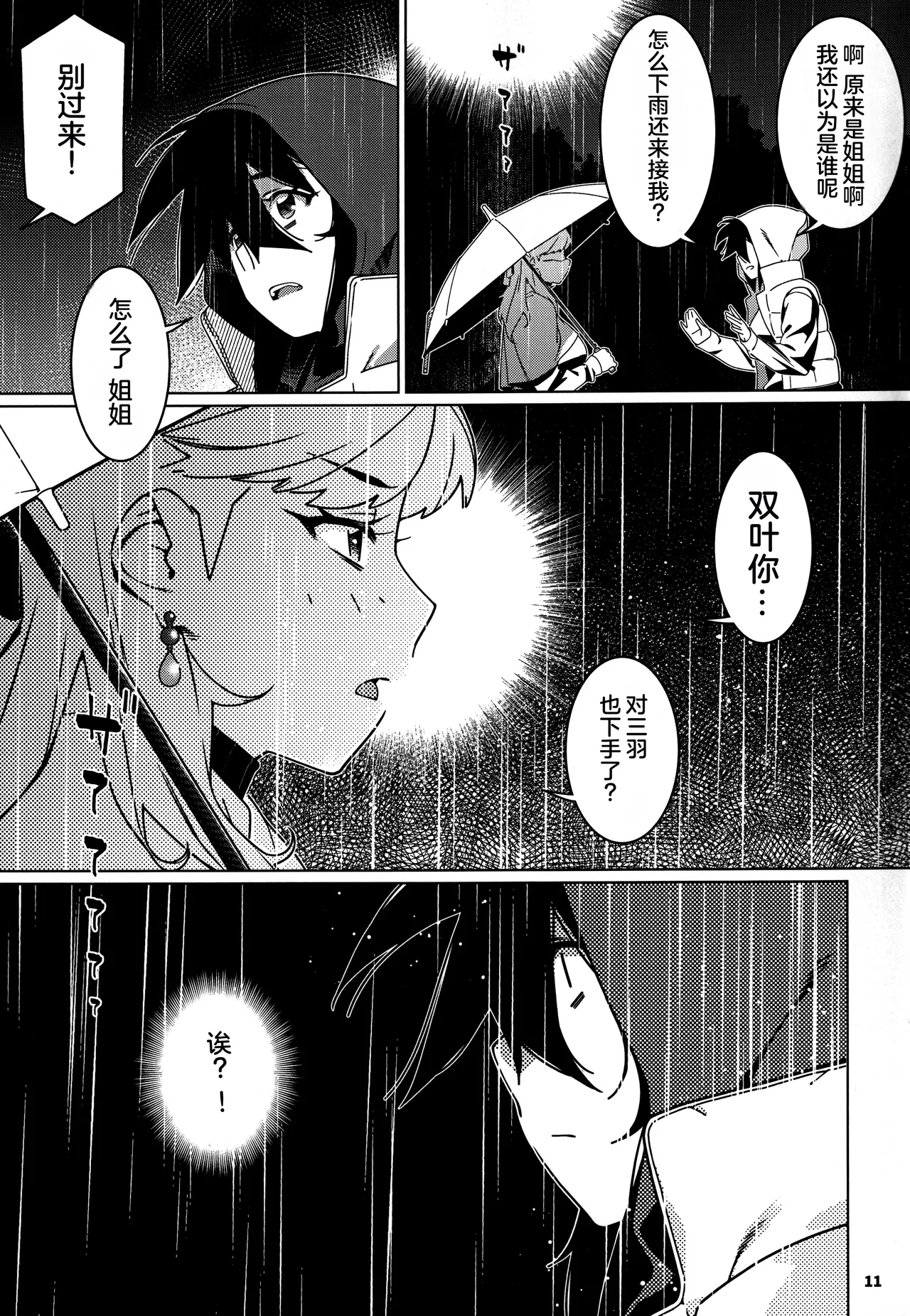 (COMITIA151) [Otonano Omochiya (Hirokawa)] Otonano Omochiya 28 [Chinese] numero di immagine  10